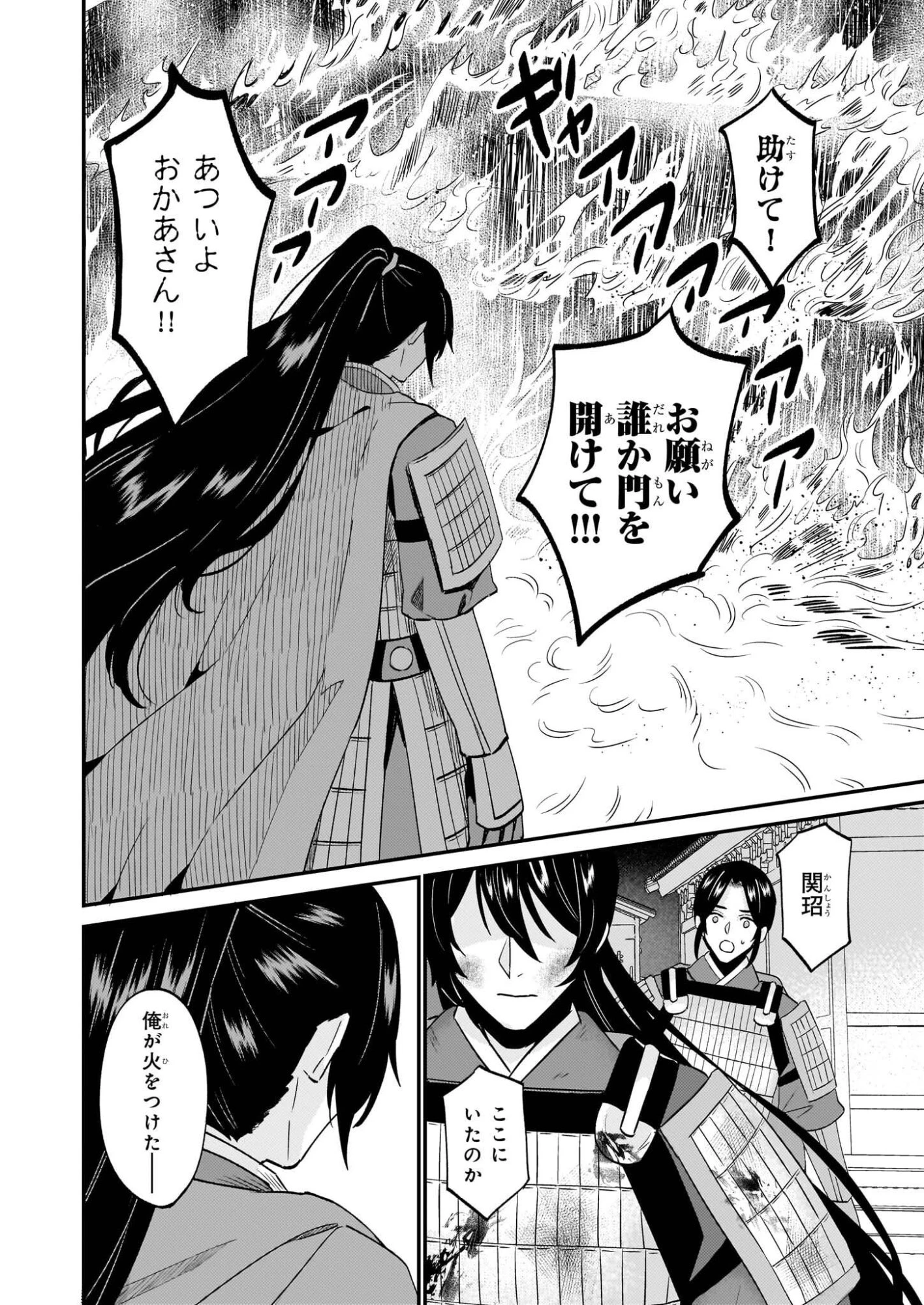 いずれ傾国悪女と呼ばれる宮女は、冷帝の愛し妃 第1話 - 19