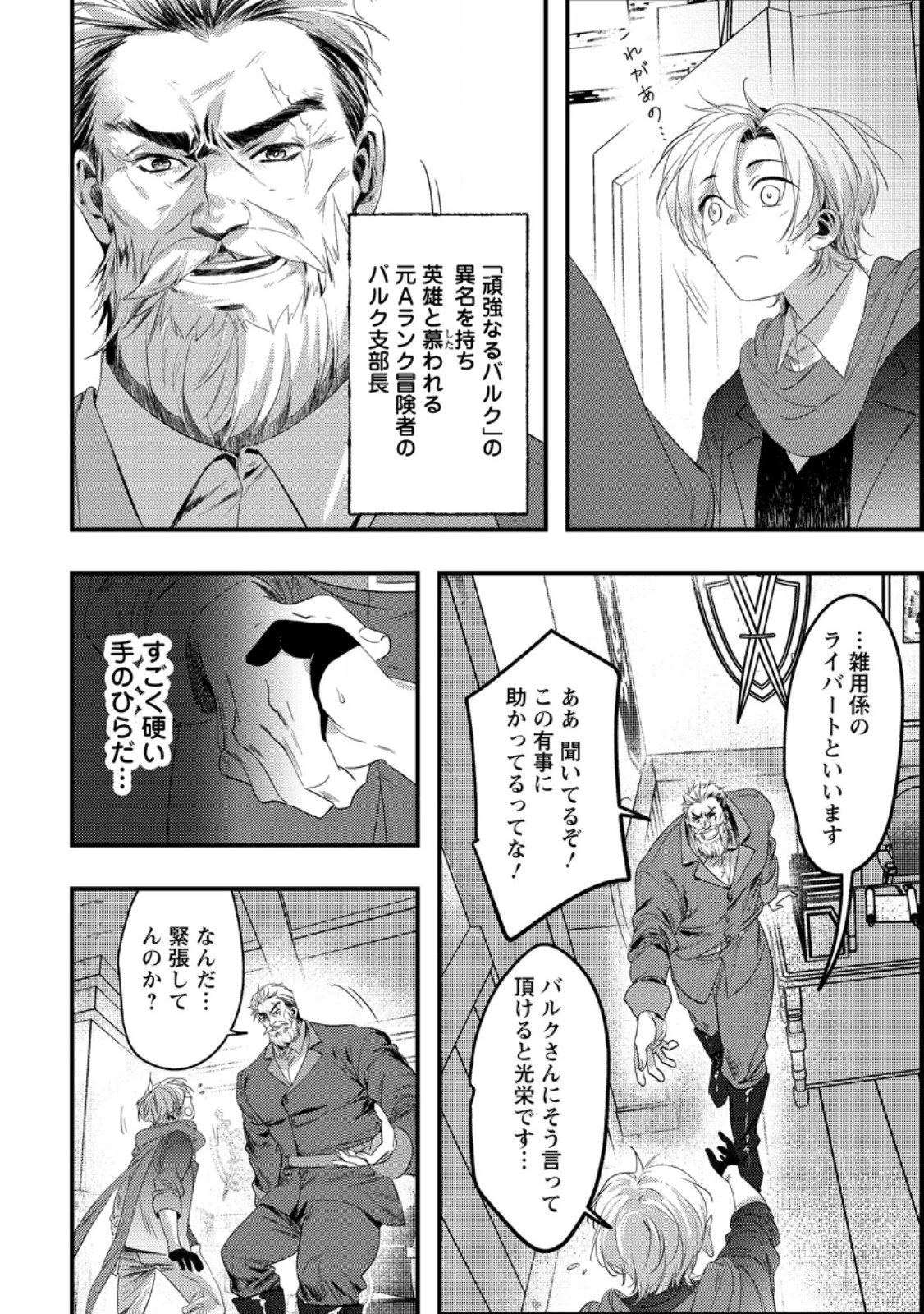 忌み子として捨てられた召喚士、実は世界最強 第5話 - 6