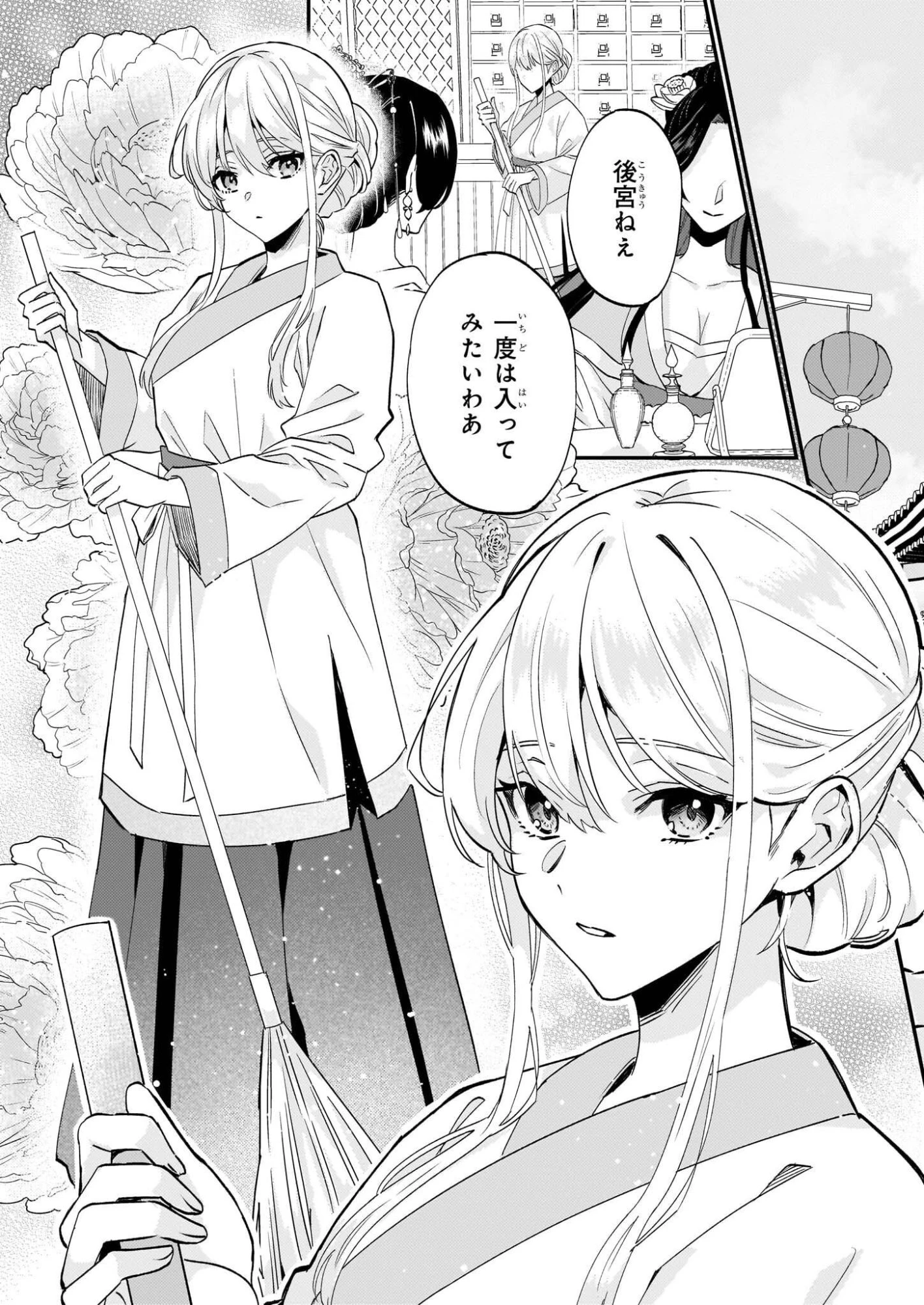 いずれ傾国悪女と呼ばれる宮女は、冷帝の愛し妃 第1話 - 22