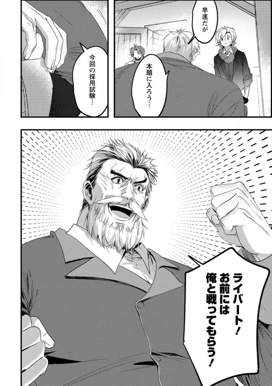 忌み子として捨てられた召喚士、実は世界最強 第5話 - 8