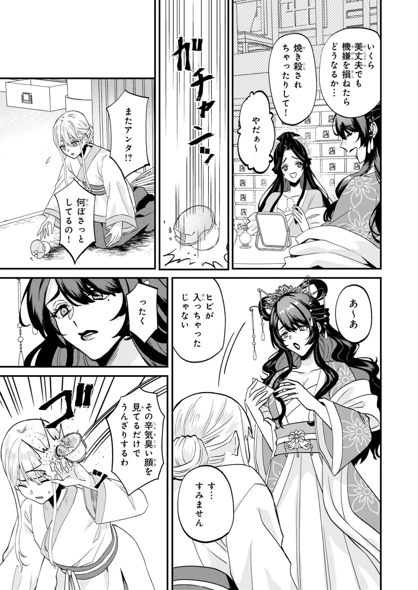 いずれ傾国悪女と呼ばれる宮女は、冷帝の愛し妃 第1話 - 24