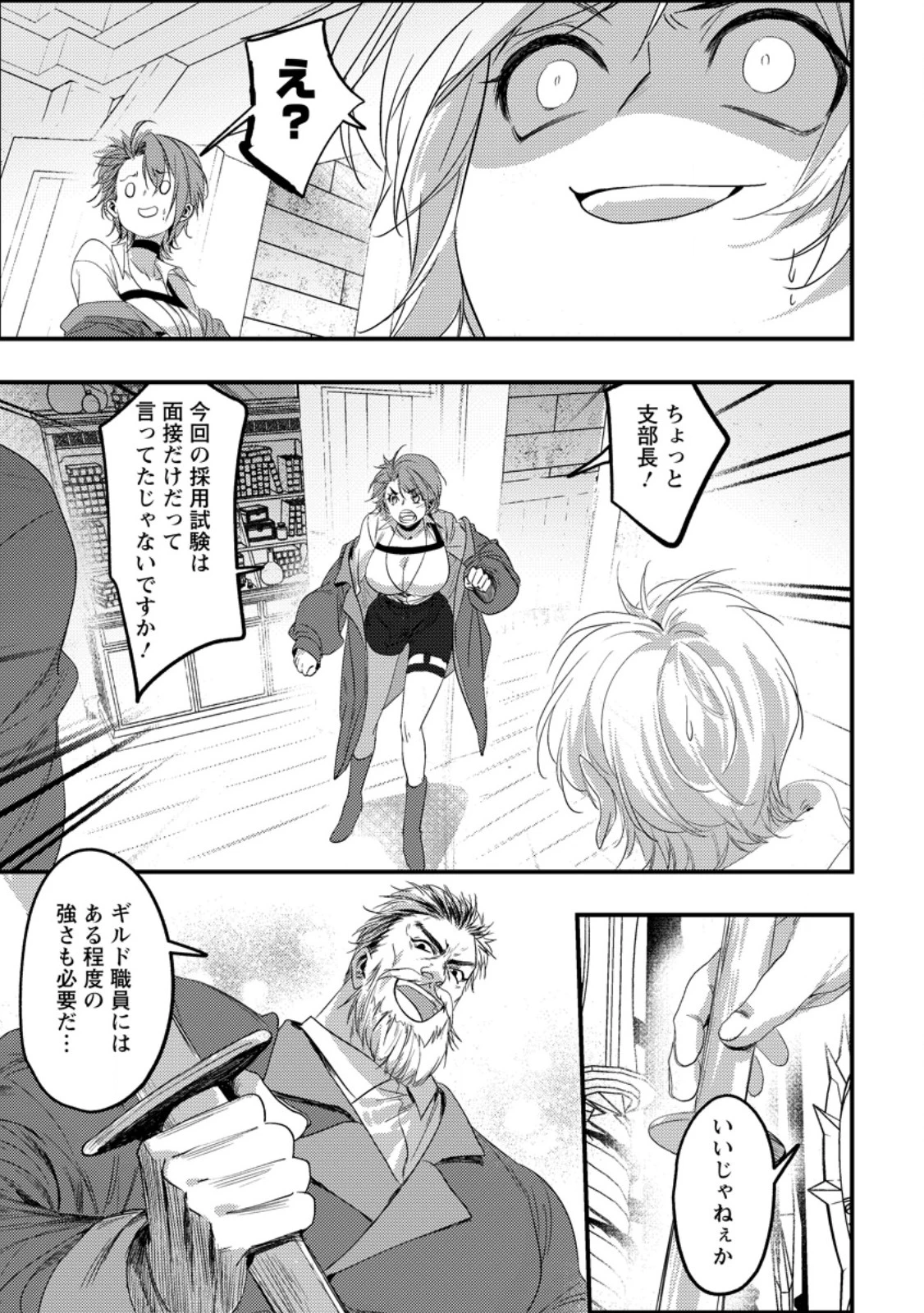 忌み子として捨てられた召喚士、実は世界最強 第5話 - 9