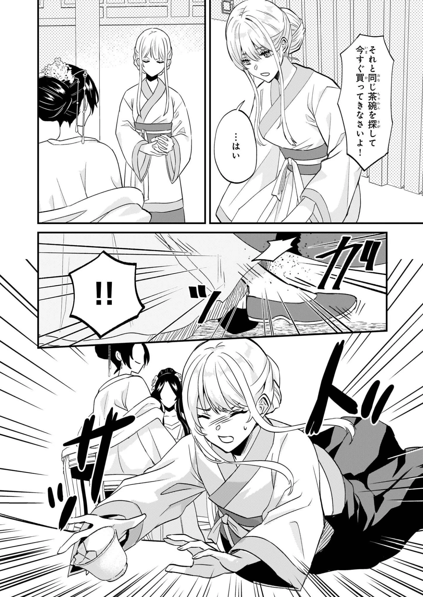 いずれ傾国悪女と呼ばれる宮女は、冷帝の愛し妃 第1話 - 25