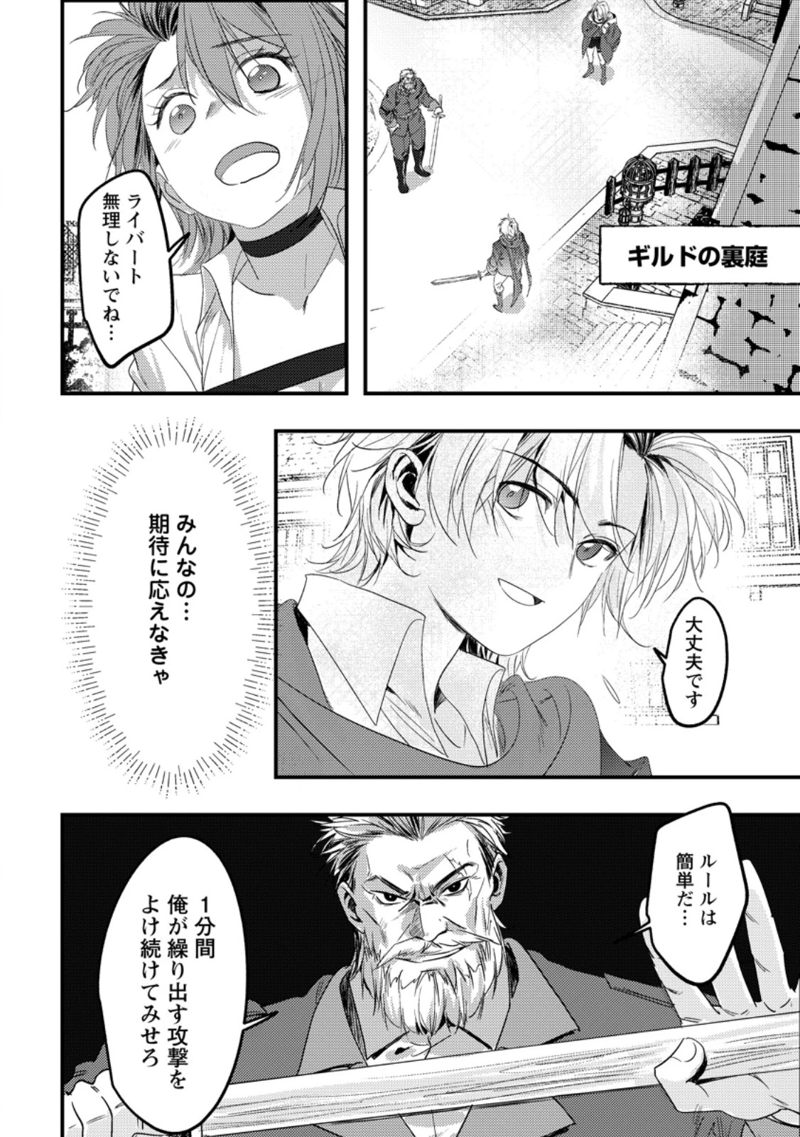 忌み子として捨てられた召喚士、実は世界最強 第5話 - 10