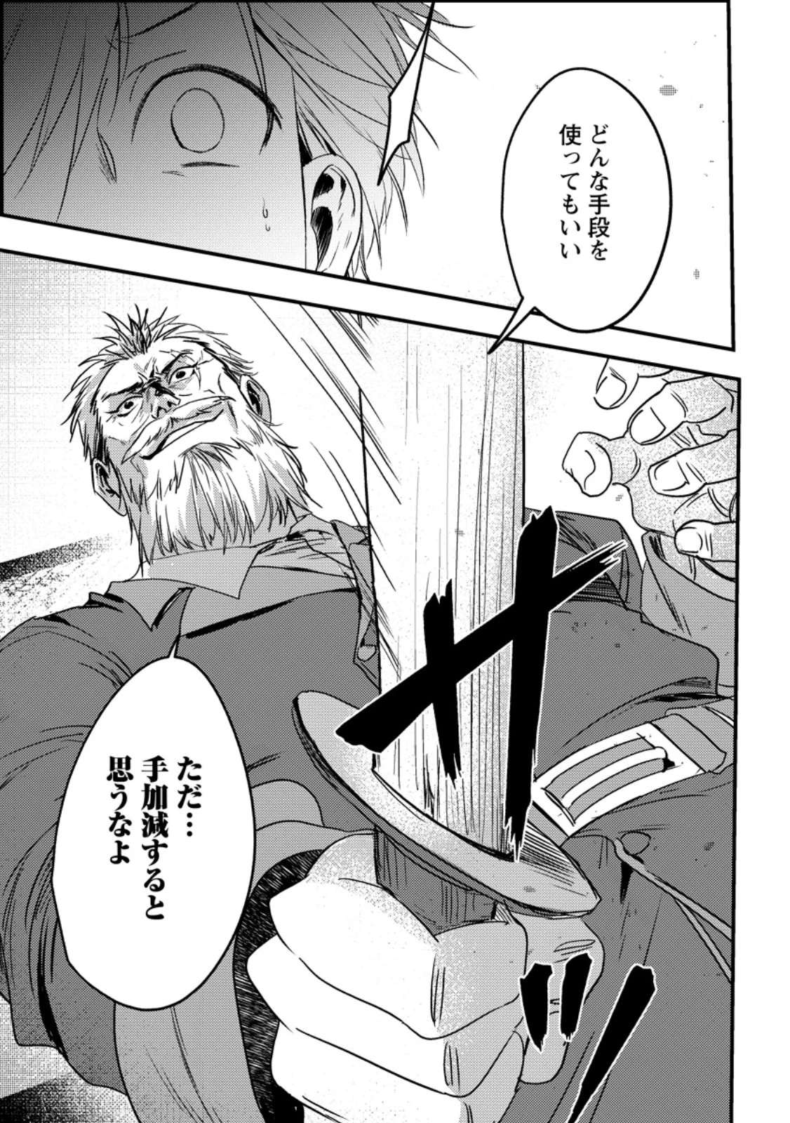 忌み子として捨てられた召喚士、実は世界最強 第5話 - 11