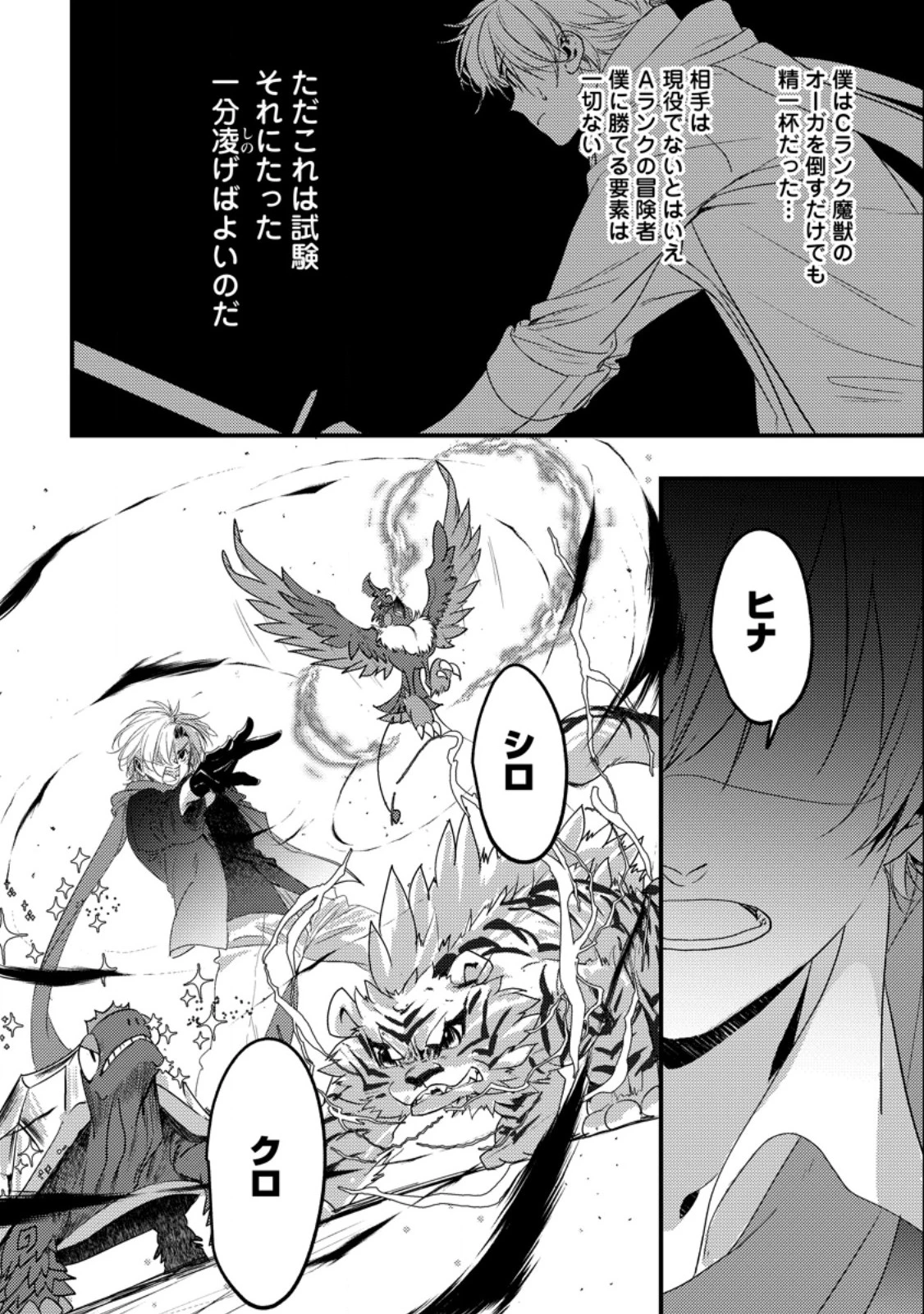 忌み子として捨てられた召喚士、実は世界最強 第5話 - 12