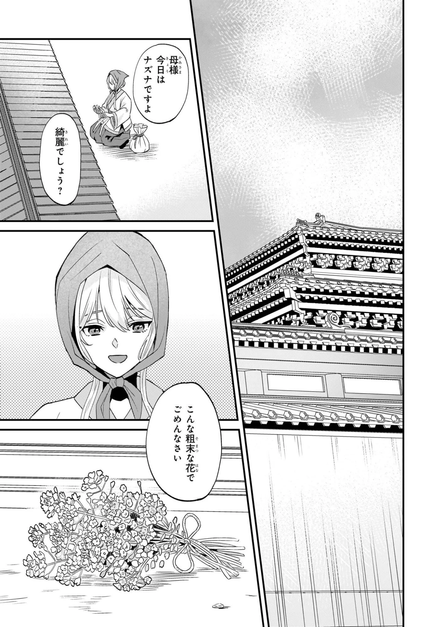 いずれ傾国悪女と呼ばれる宮女は、冷帝の愛し妃 第1話 - 28