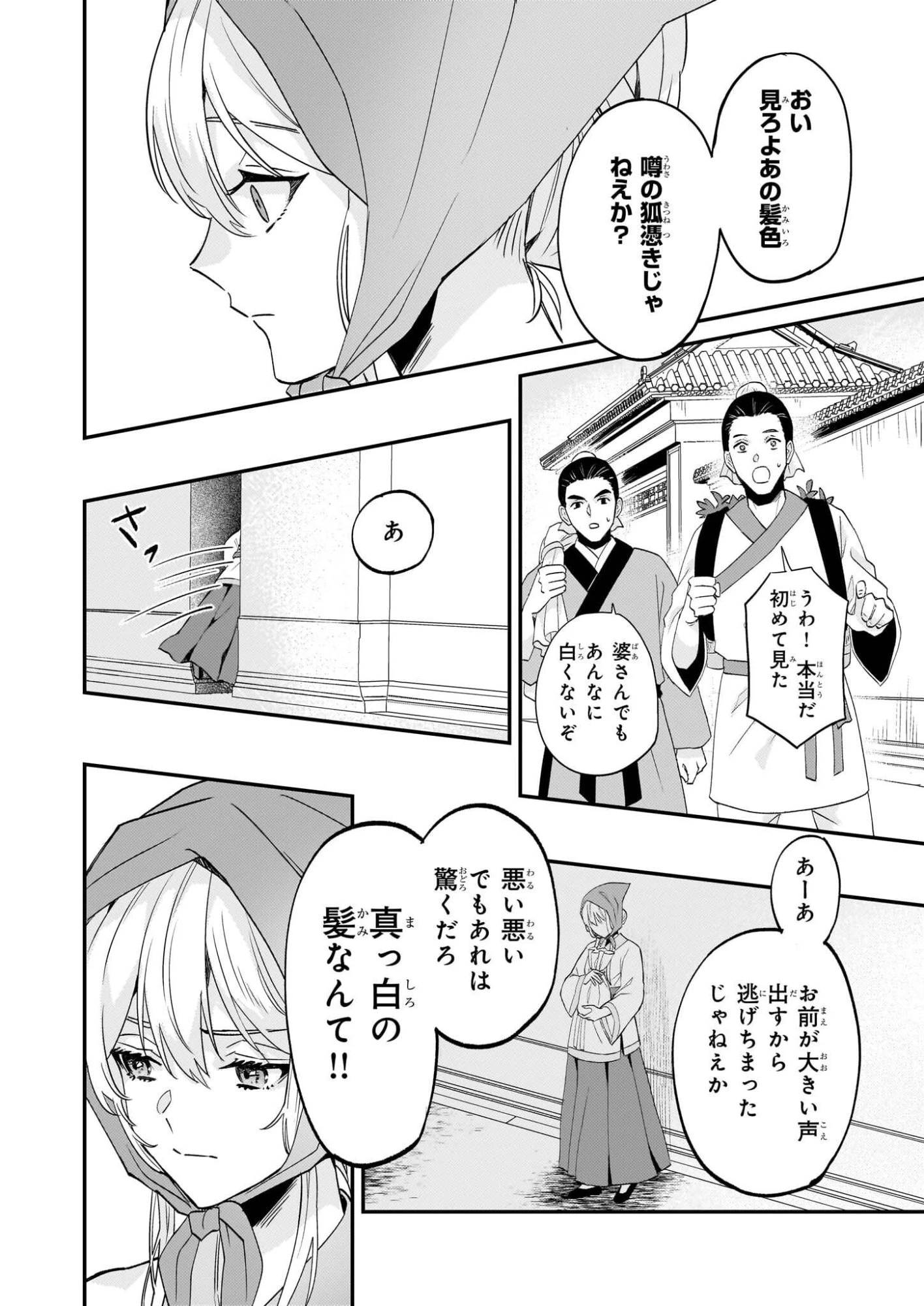 いずれ傾国悪女と呼ばれる宮女は、冷帝の愛し妃 第1話 - 29