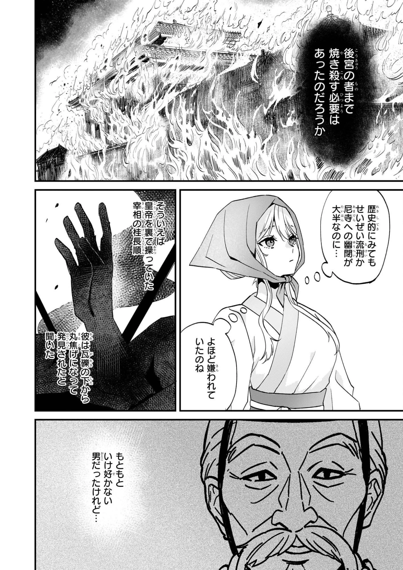 いずれ傾国悪女と呼ばれる宮女は、冷帝の愛し妃 第1話 - 33