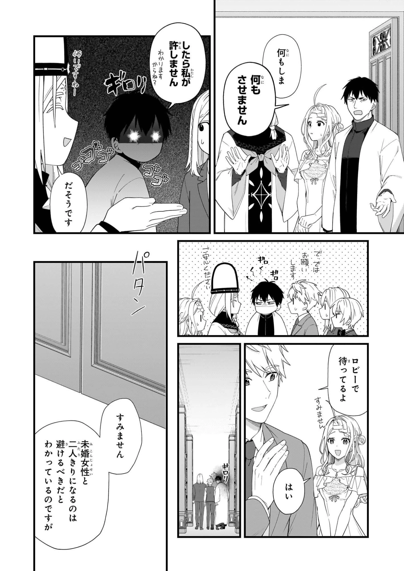 加護なし令嬢の小さな村 ～さあ、領地運営を始めましょう！～ 第52話 - 3