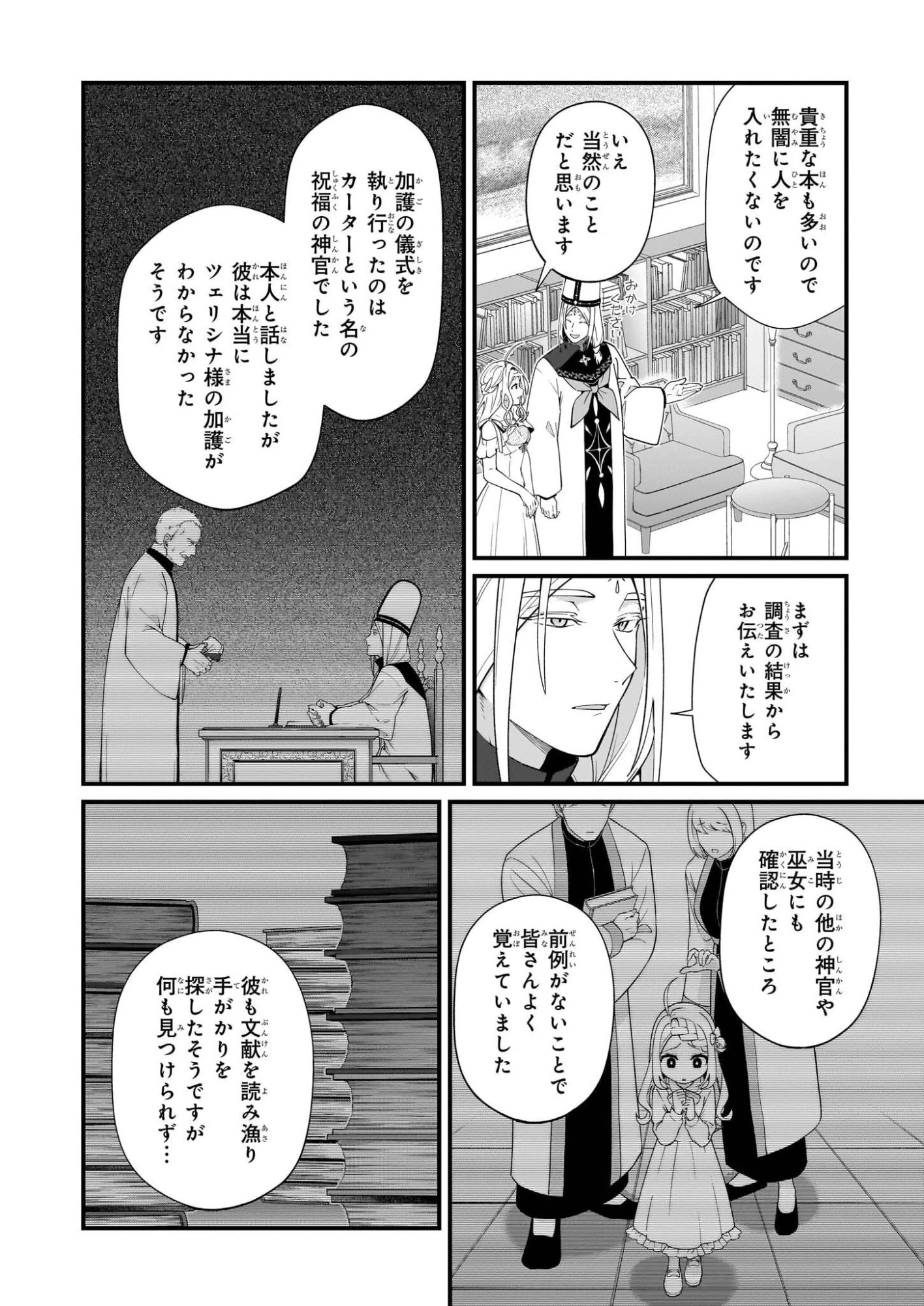 加護なし令嬢の小さな村 ～さあ、領地運営を始めましょう！～ 第52話 - 4