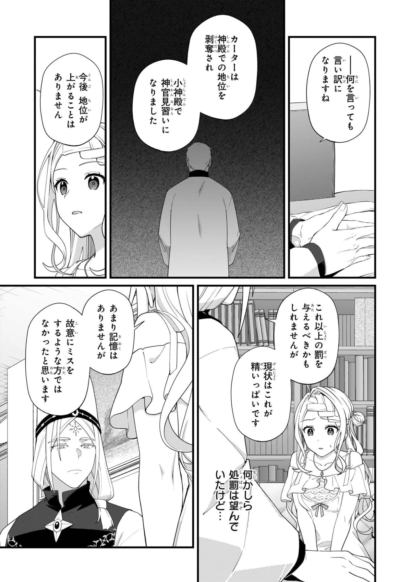 加護なし令嬢の小さな村 ～さあ、領地運営を始めましょう！～ 第52話 - 5