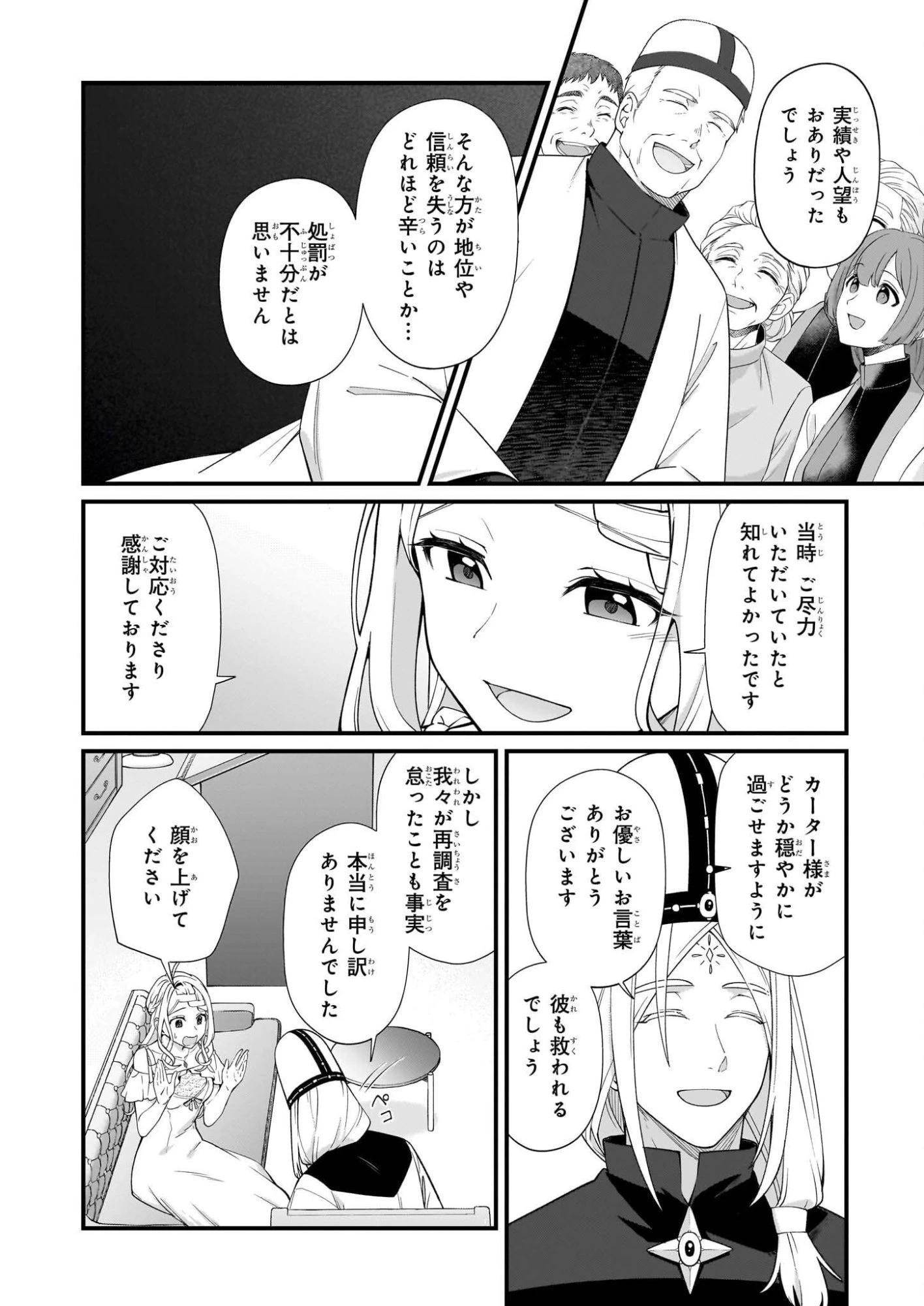 加護なし令嬢の小さな村 ～さあ、領地運営を始めましょう！～ 第52話 - 6