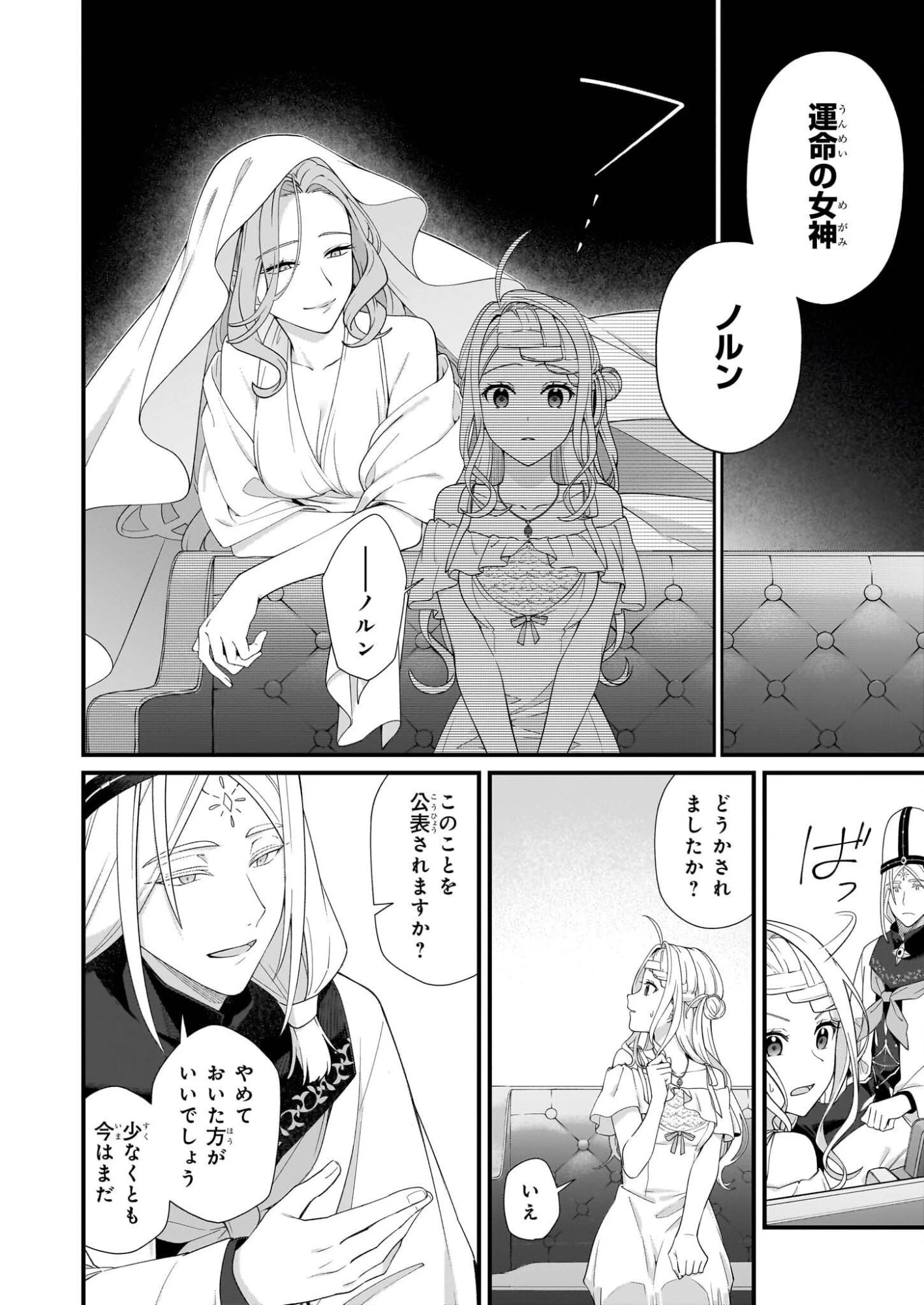 加護なし令嬢の小さな村 ～さあ、領地運営を始めましょう！～ 第52話 - 8