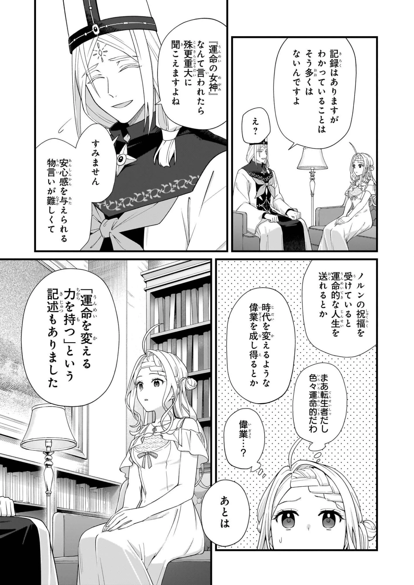 加護なし令嬢の小さな村 ～さあ、領地運営を始めましょう！～ 第52話 - 9