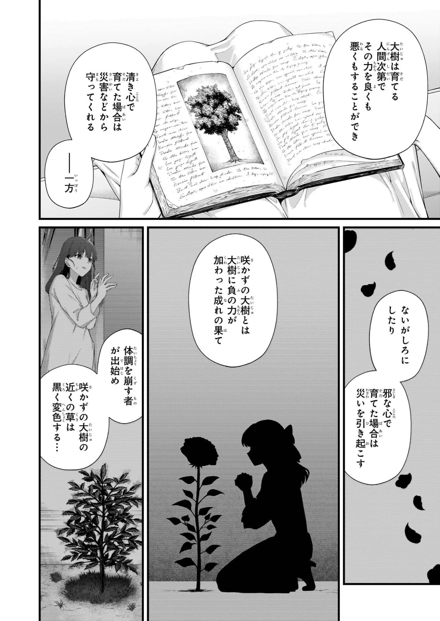 加護なし令嬢の小さな村 ～さあ、領地運営を始めましょう！～ 第52話 - 12