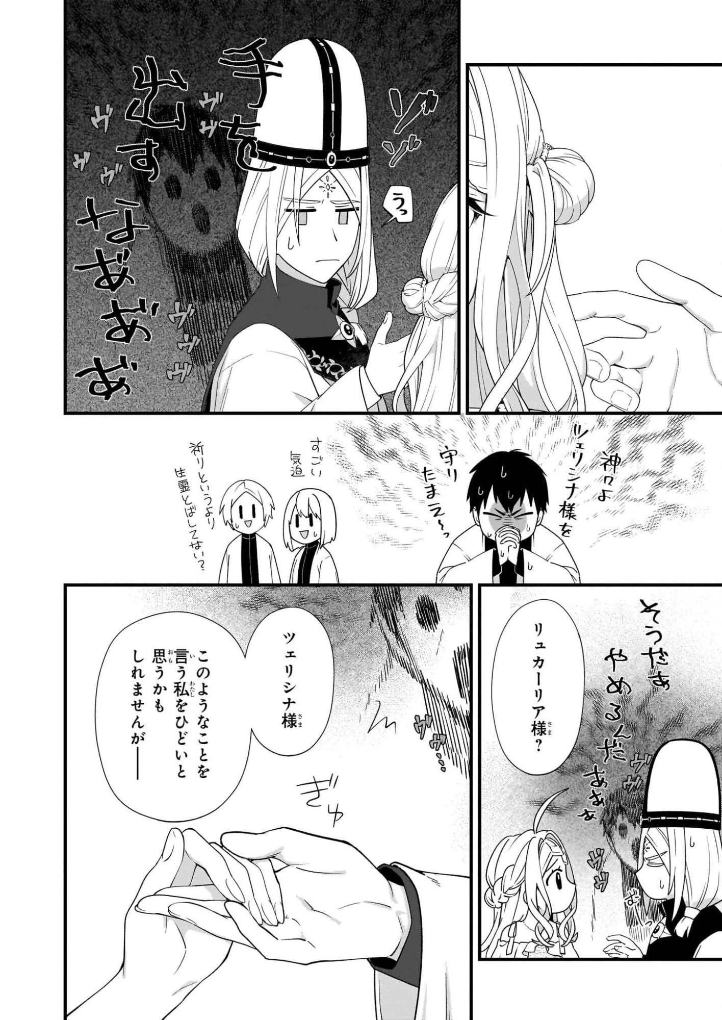 加護なし令嬢の小さな村 ～さあ、領地運営を始めましょう！～ 第52話 - 14