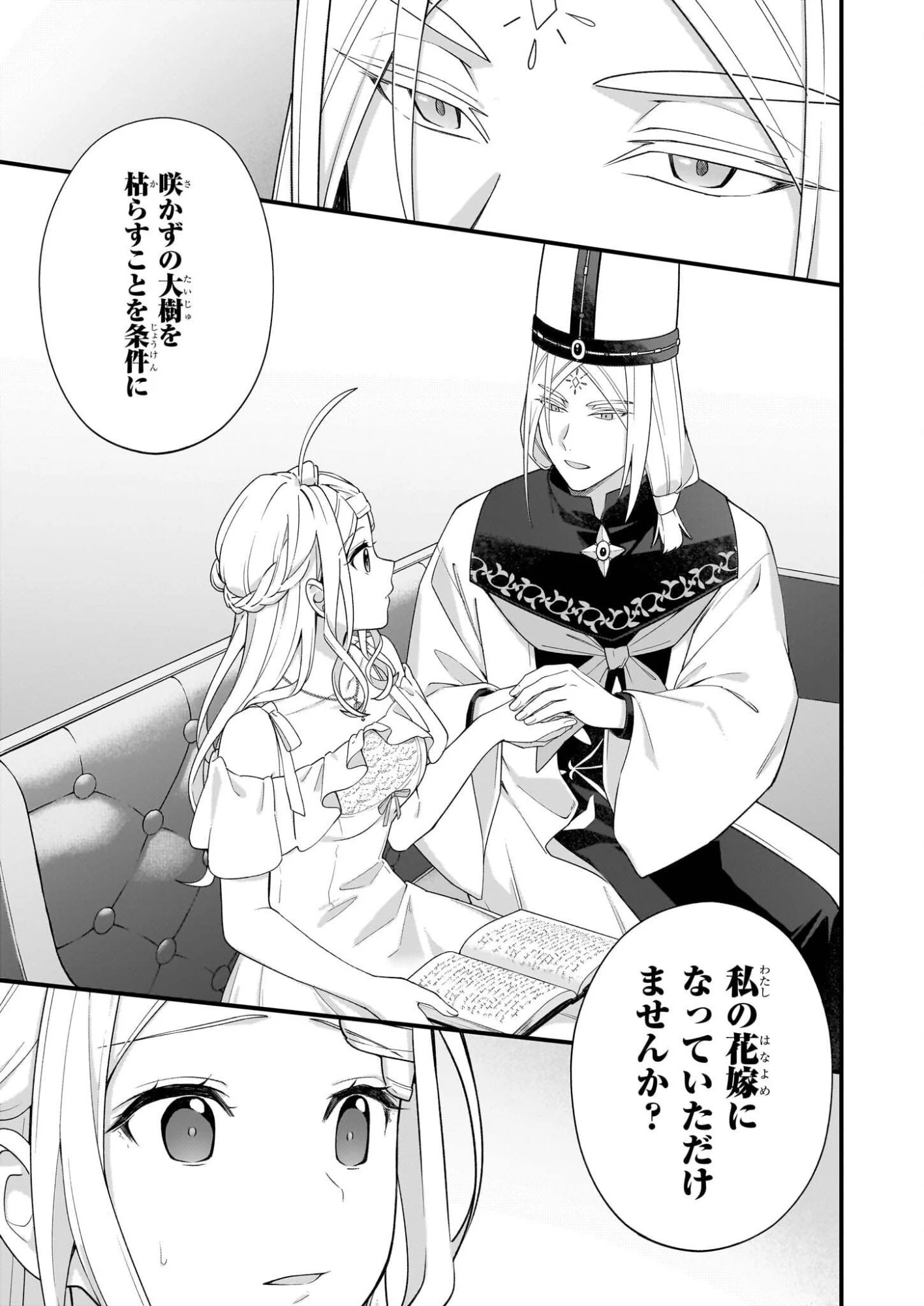 加護なし令嬢の小さな村 ～さあ、領地運営を始めましょう！～ 第52話 - 15