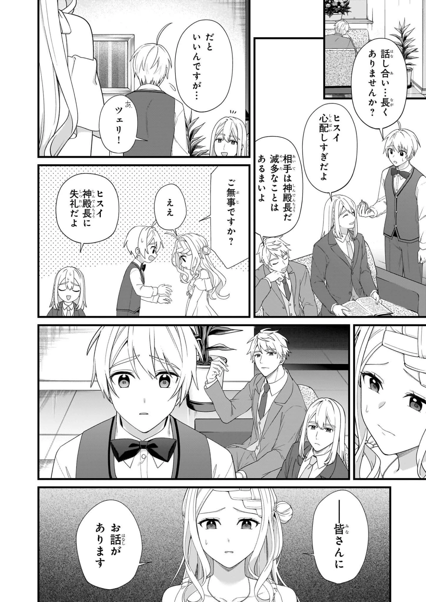 加護なし令嬢の小さな村 ～さあ、領地運営を始めましょう！～ 第52話 - 16