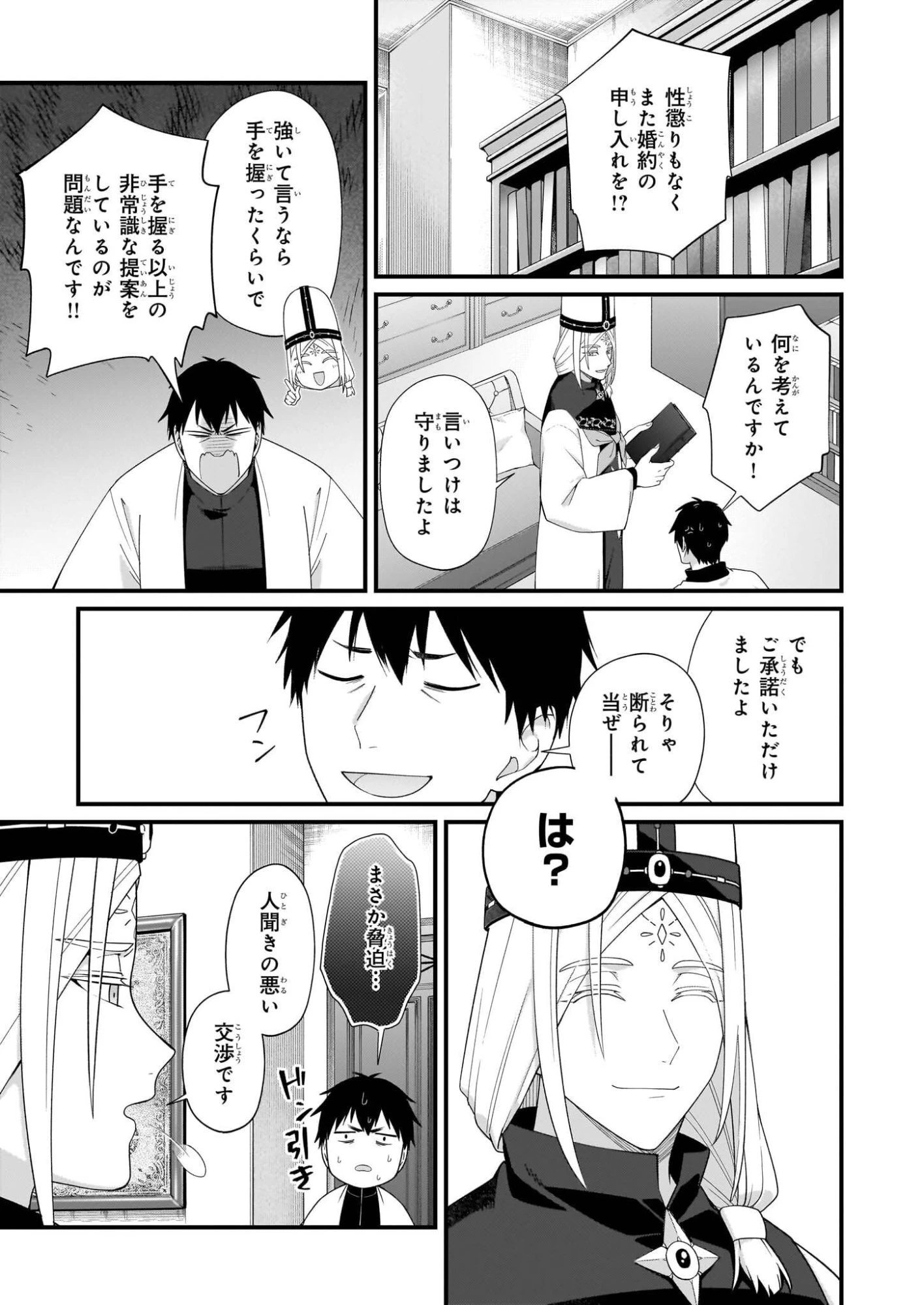 加護なし令嬢の小さな村 ～さあ、領地運営を始めましょう！～ 第52話 - 17