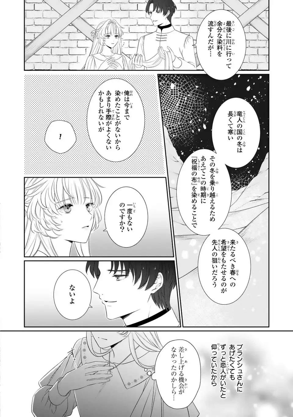 偽りの王女は、竜人の国の宰相に溺愛される 第9話 - 4