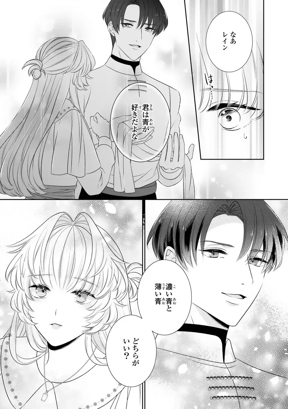 偽りの王女は、竜人の国の宰相に溺愛される 第9話 - 5