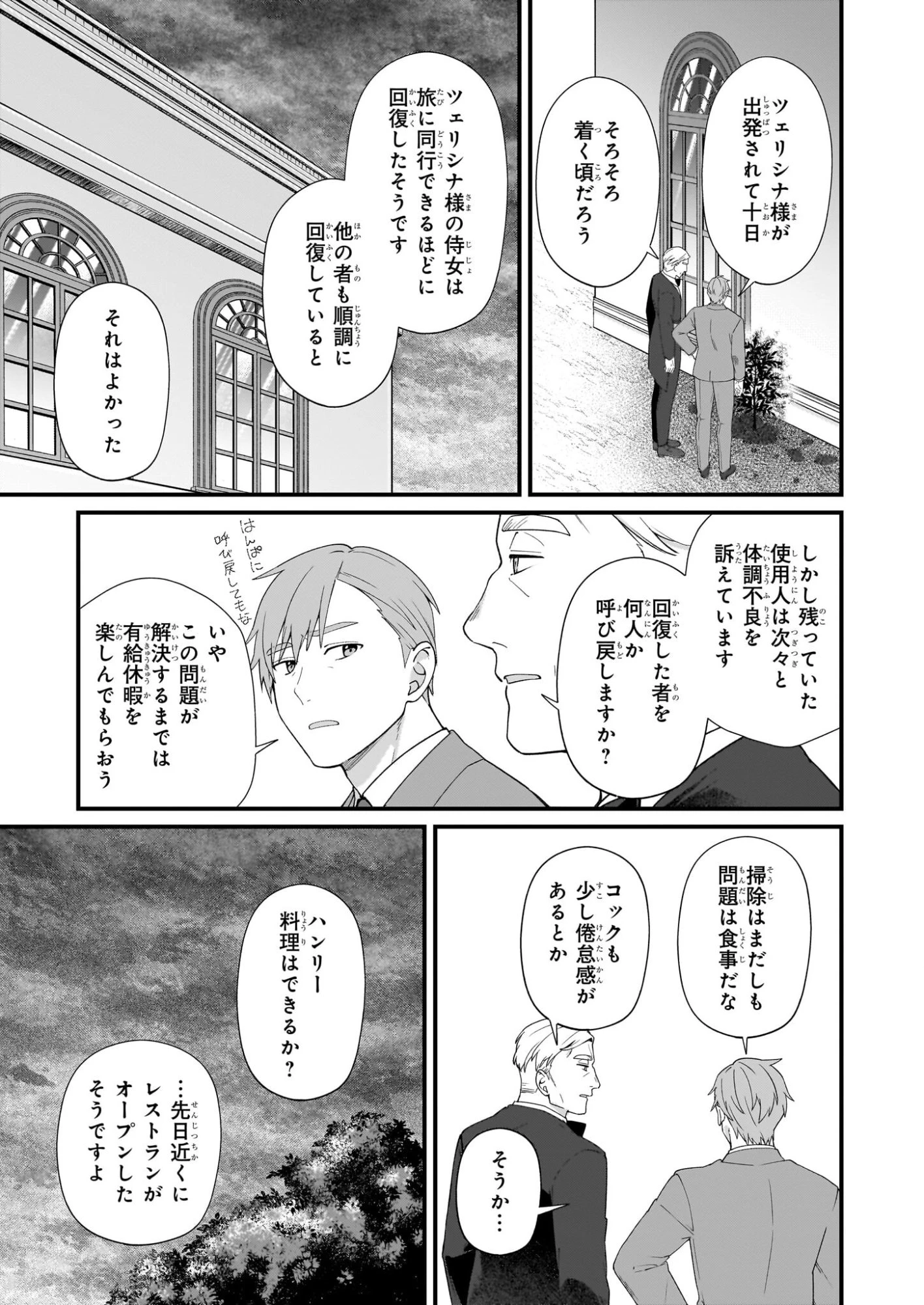 加護なし令嬢の小さな村 ～さあ、領地運営を始めましょう！～ 第51話 - 5