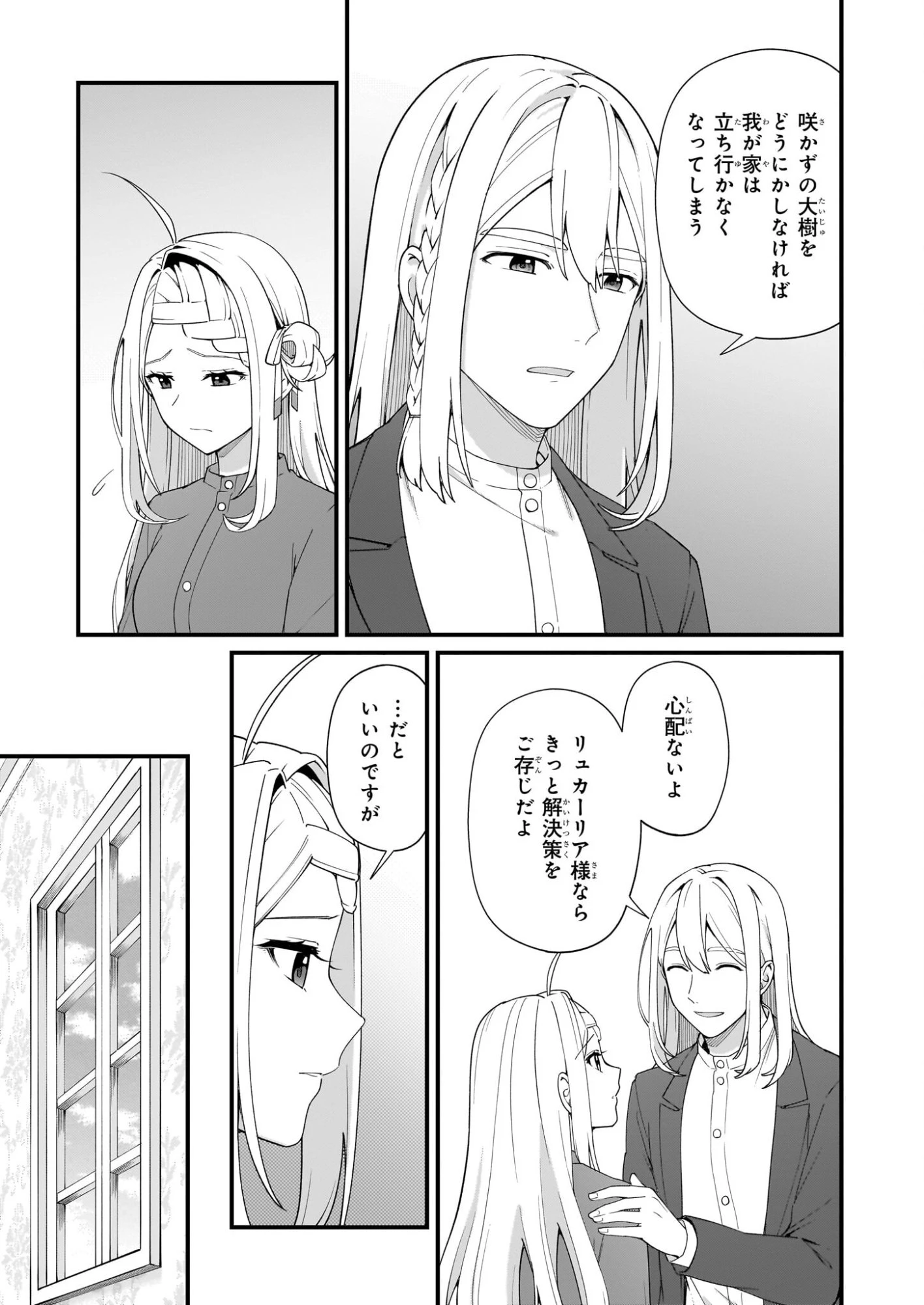 加護なし令嬢の小さな村 ～さあ、領地運営を始めましょう！～ 第51話 - 7