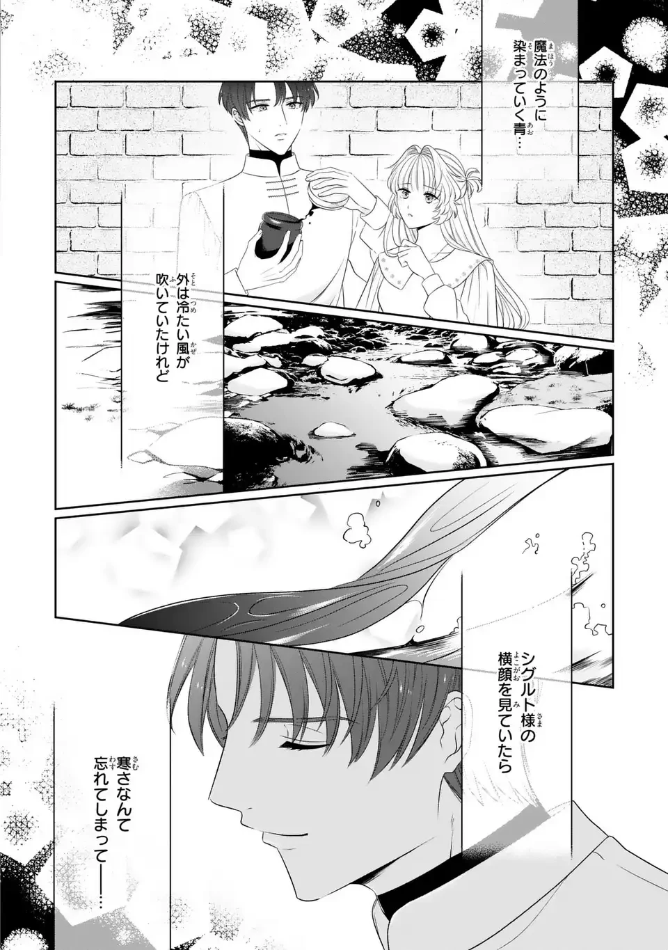 偽りの王女は、竜人の国の宰相に溺愛される 第9話 - 8