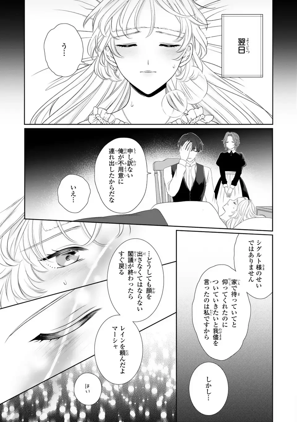 偽りの王女は、竜人の国の宰相に溺愛される 第9話 - 9