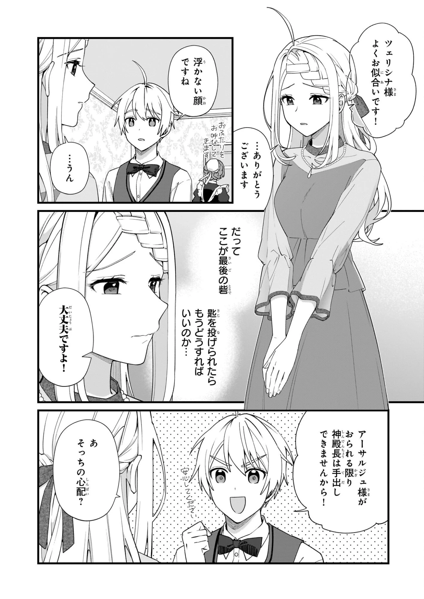 加護なし令嬢の小さな村 ～さあ、領地運営を始めましょう！～ 第51話 - 8