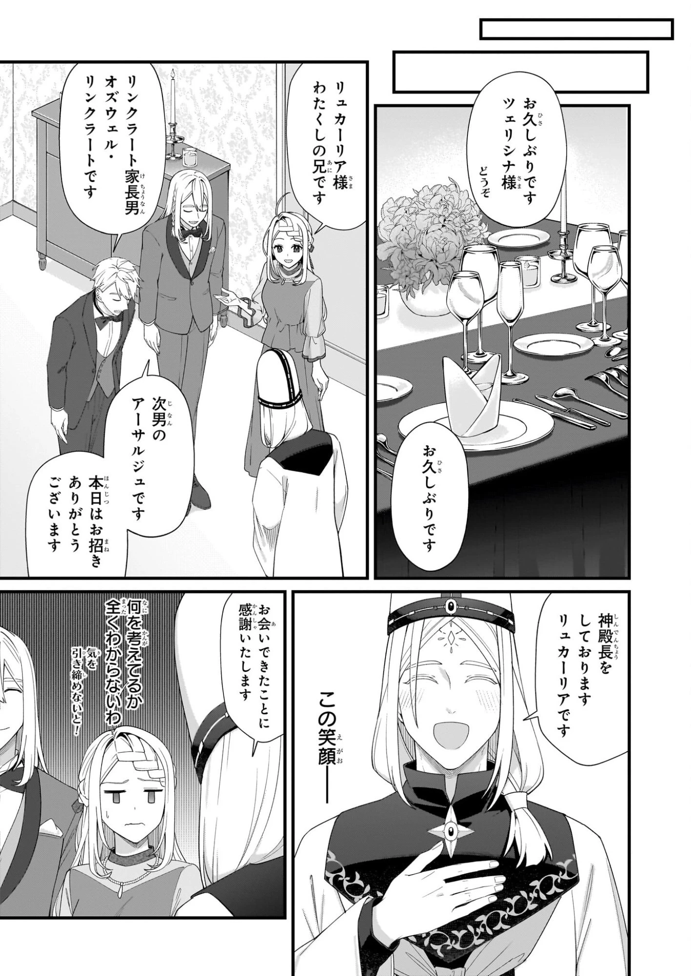 加護なし令嬢の小さな村 ～さあ、領地運営を始めましょう！～ 第51話 - 9