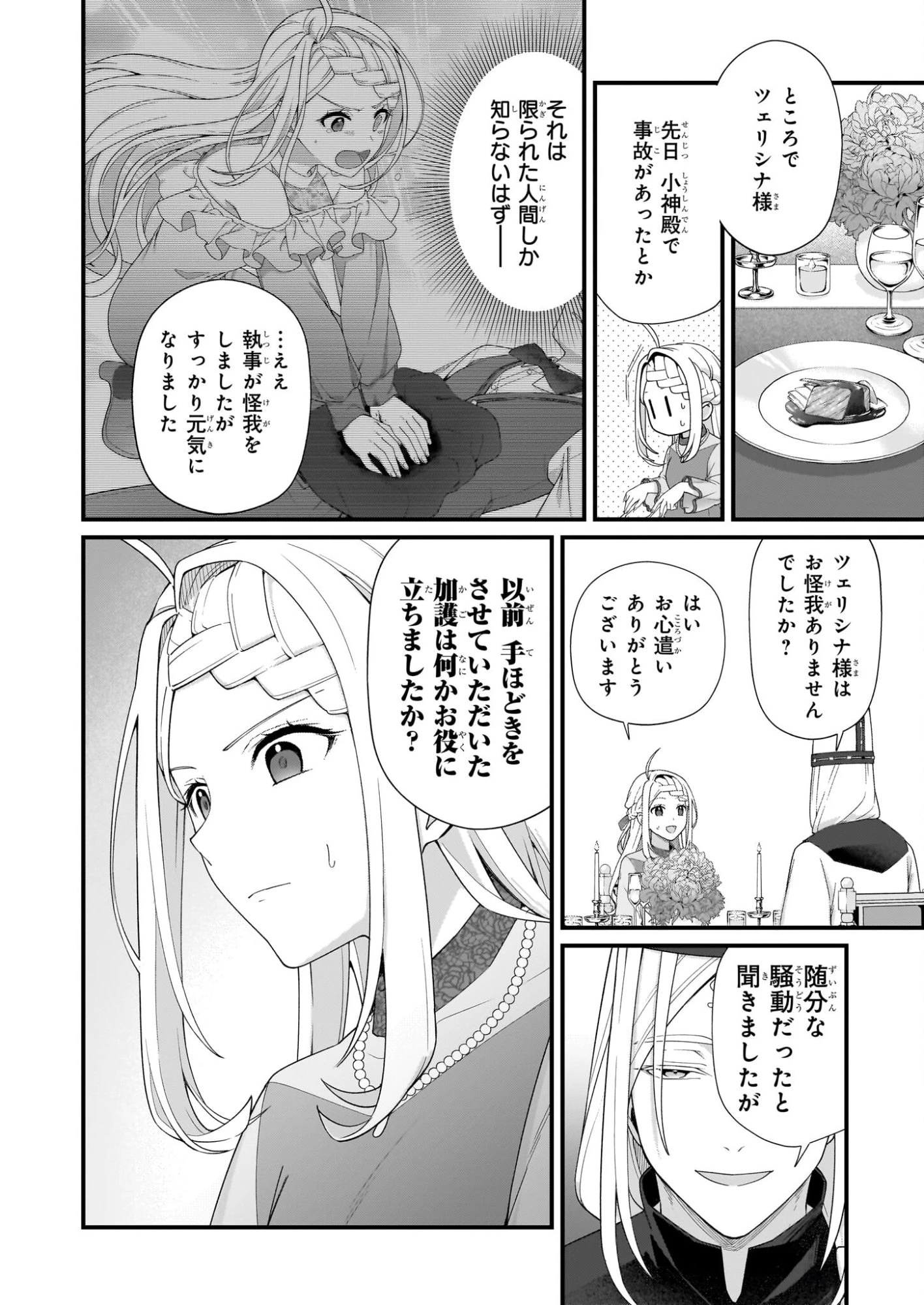 加護なし令嬢の小さな村 ～さあ、領地運営を始めましょう！～ 第51話 - 10