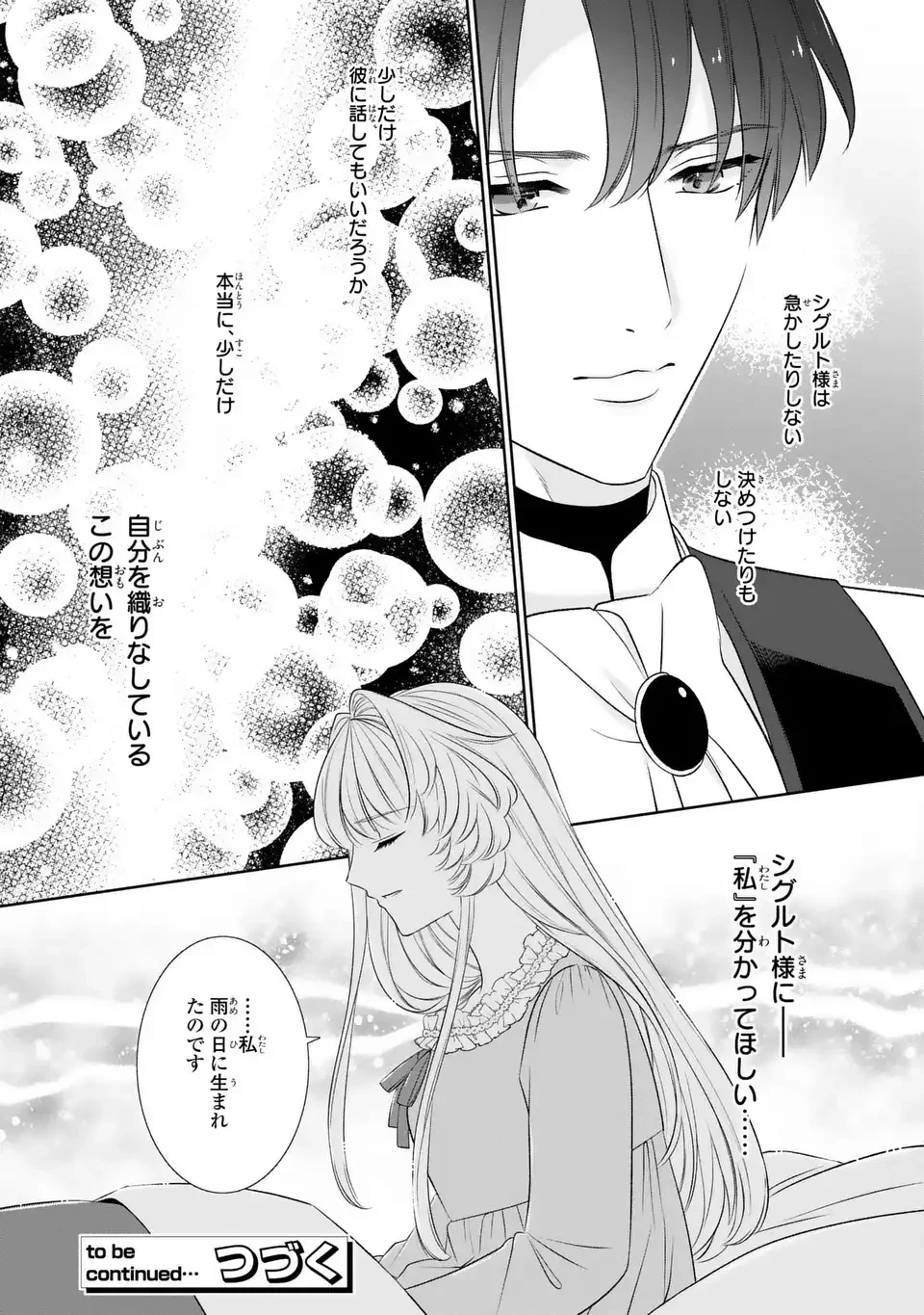 偽りの王女は、竜人の国の宰相に溺愛される 第9話 - 13