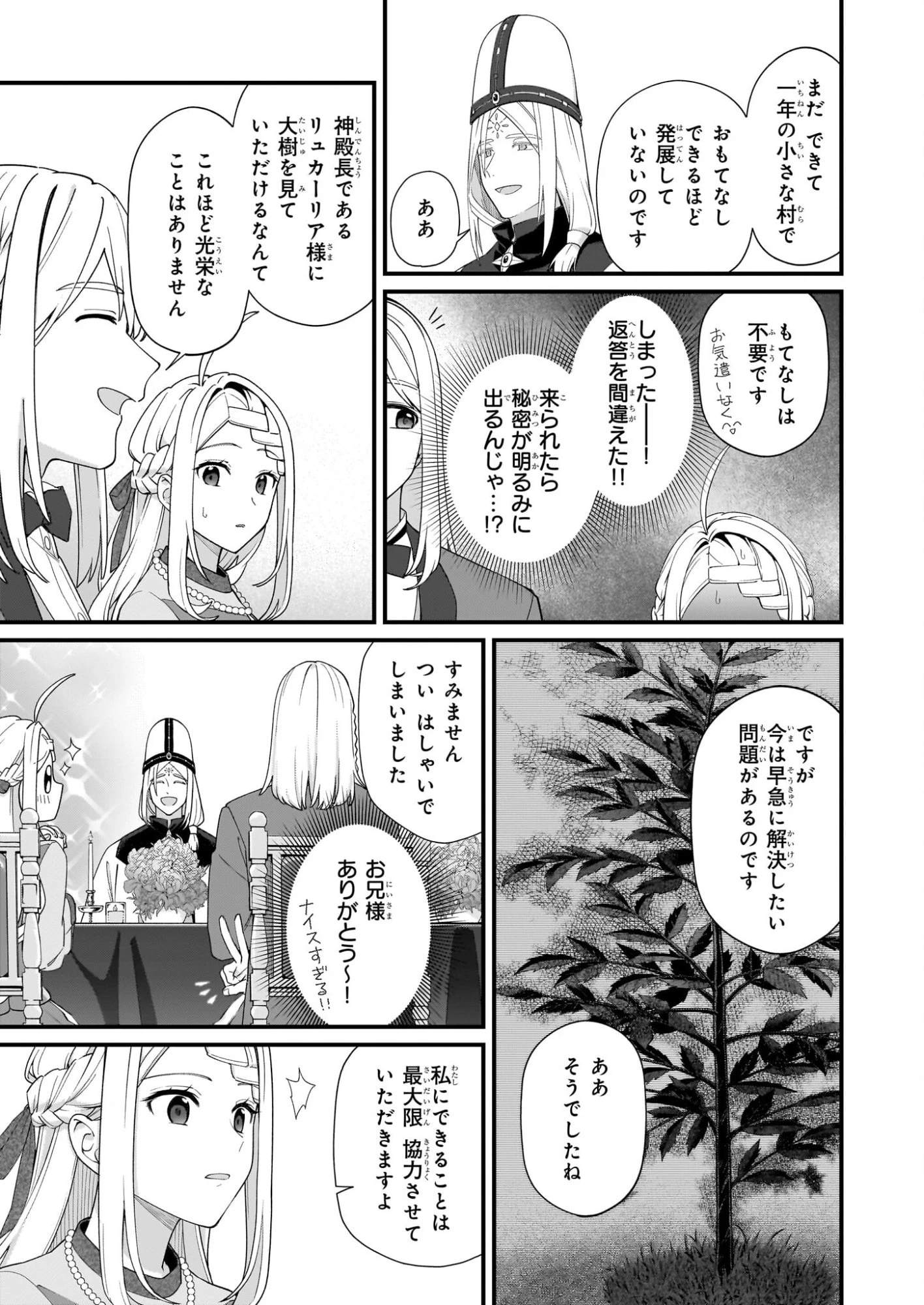 加護なし令嬢の小さな村 ～さあ、領地運営を始めましょう！～ 第51話 - 13