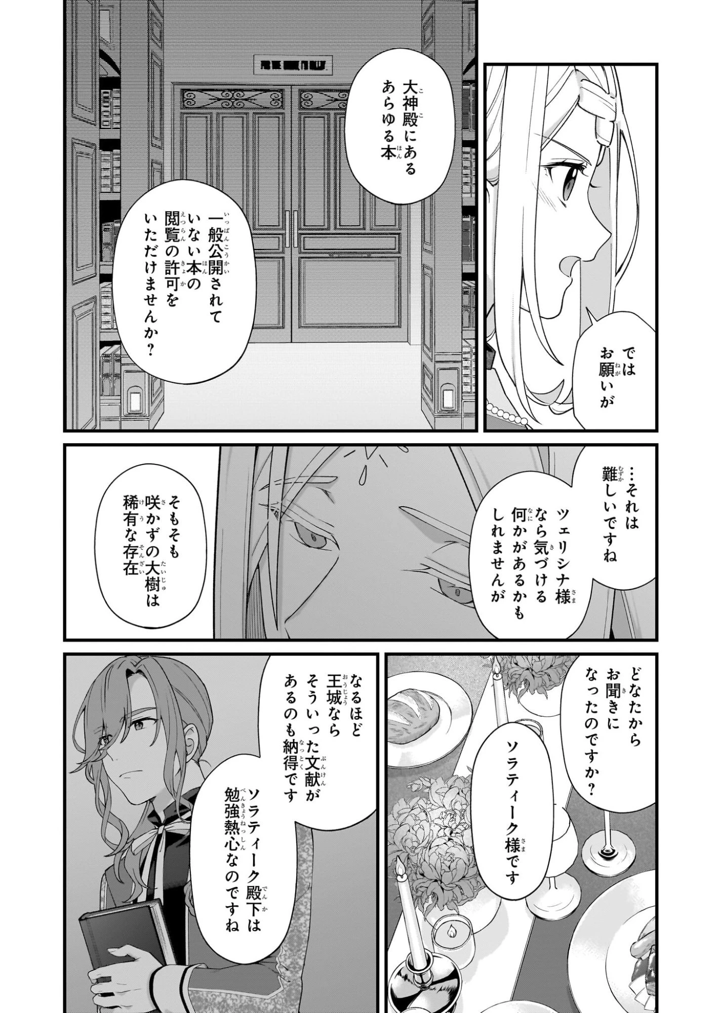 加護なし令嬢の小さな村 ～さあ、領地運営を始めましょう！～ 第51話 - 14