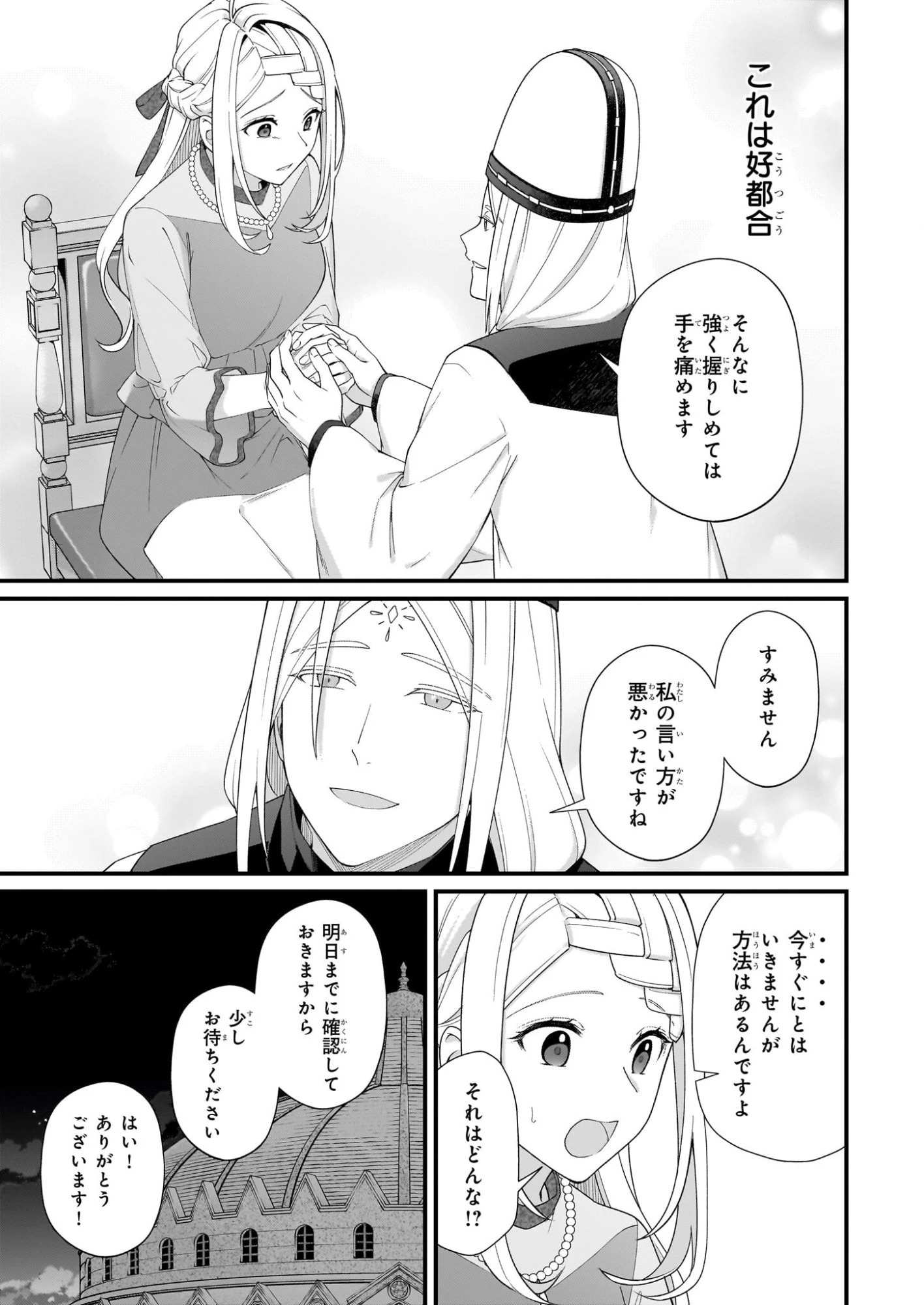 加護なし令嬢の小さな村 ～さあ、領地運営を始めましょう！～ 第51話 - 16