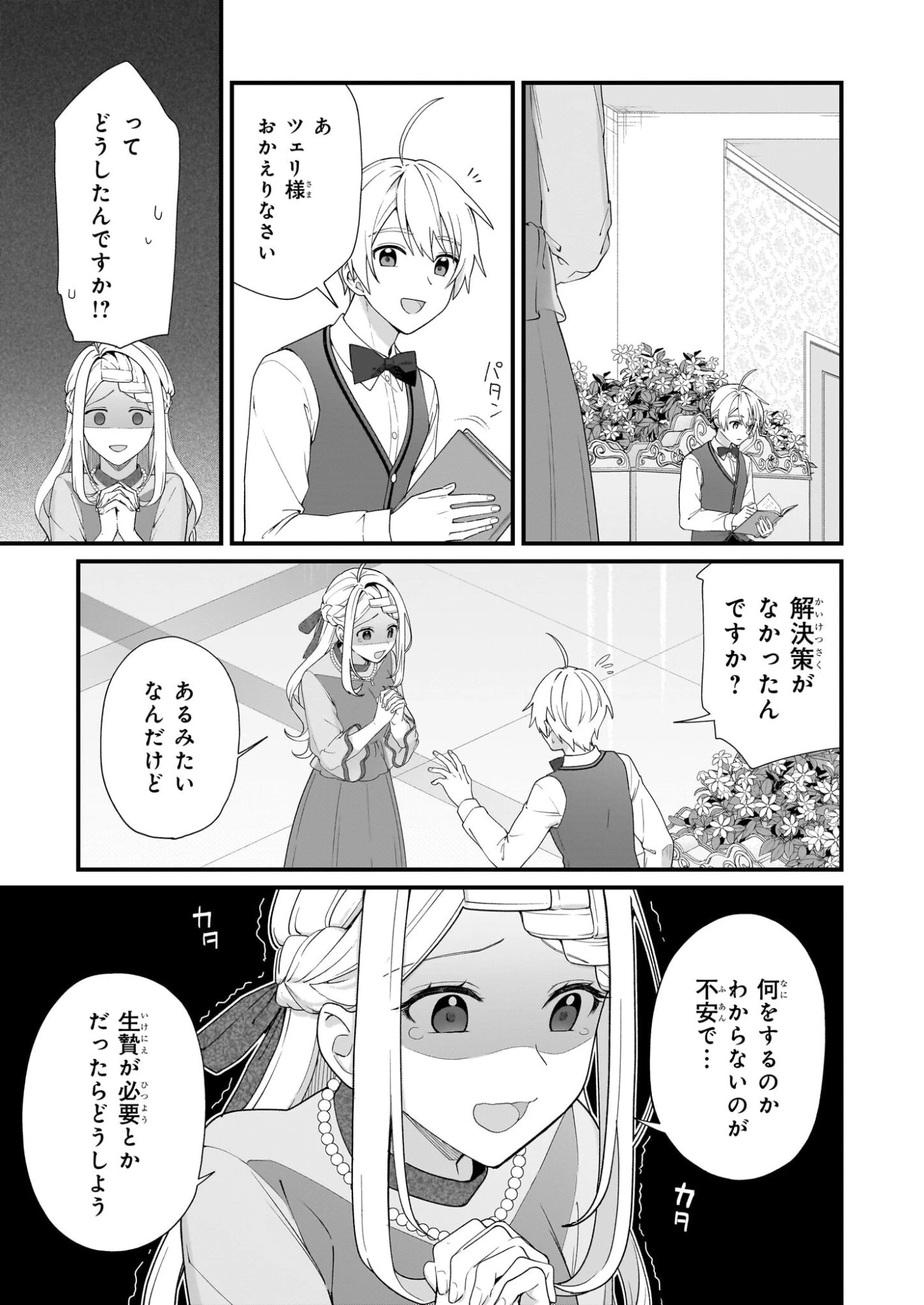 加護なし令嬢の小さな村 ～さあ、領地運営を始めましょう！～ 第51話 - 17