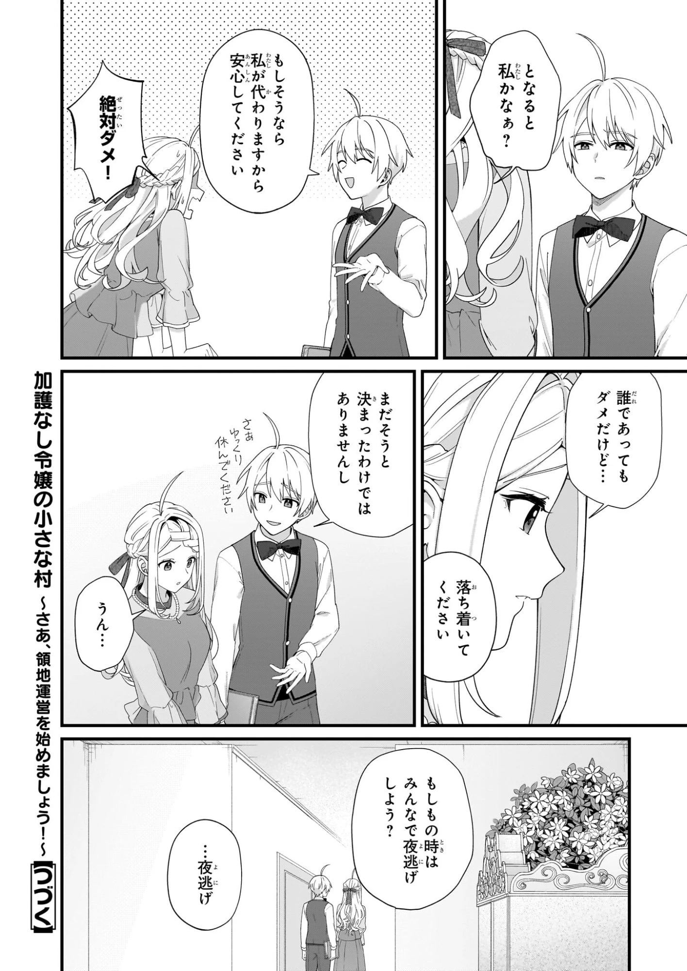 加護なし令嬢の小さな村 ～さあ、領地運営を始めましょう！～ 第51話 - 18