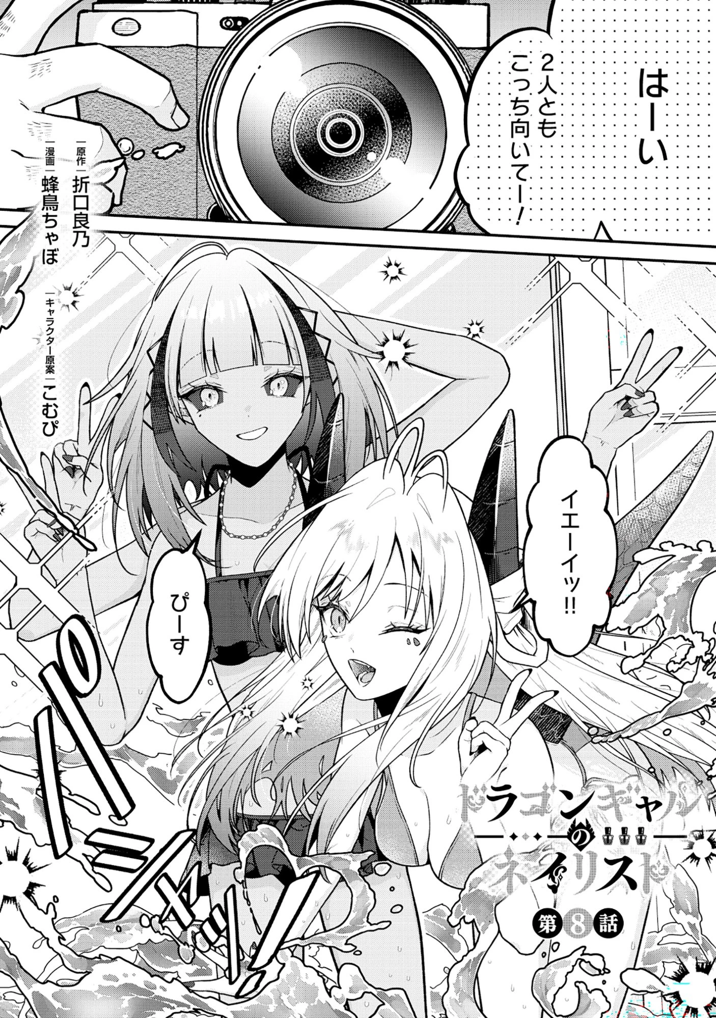 ドラゴンギャルのネイリスト 第8話 - 1