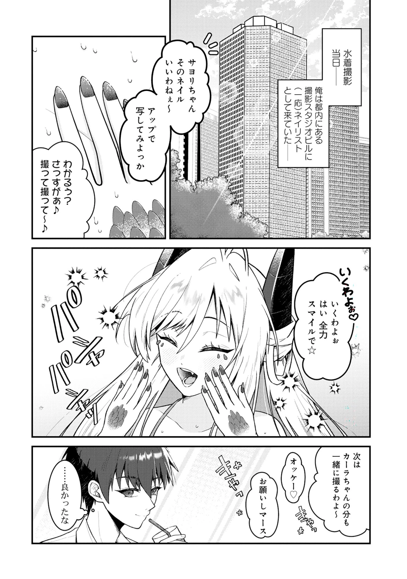 ドラゴンギャルのネイリスト 第8話 - 2