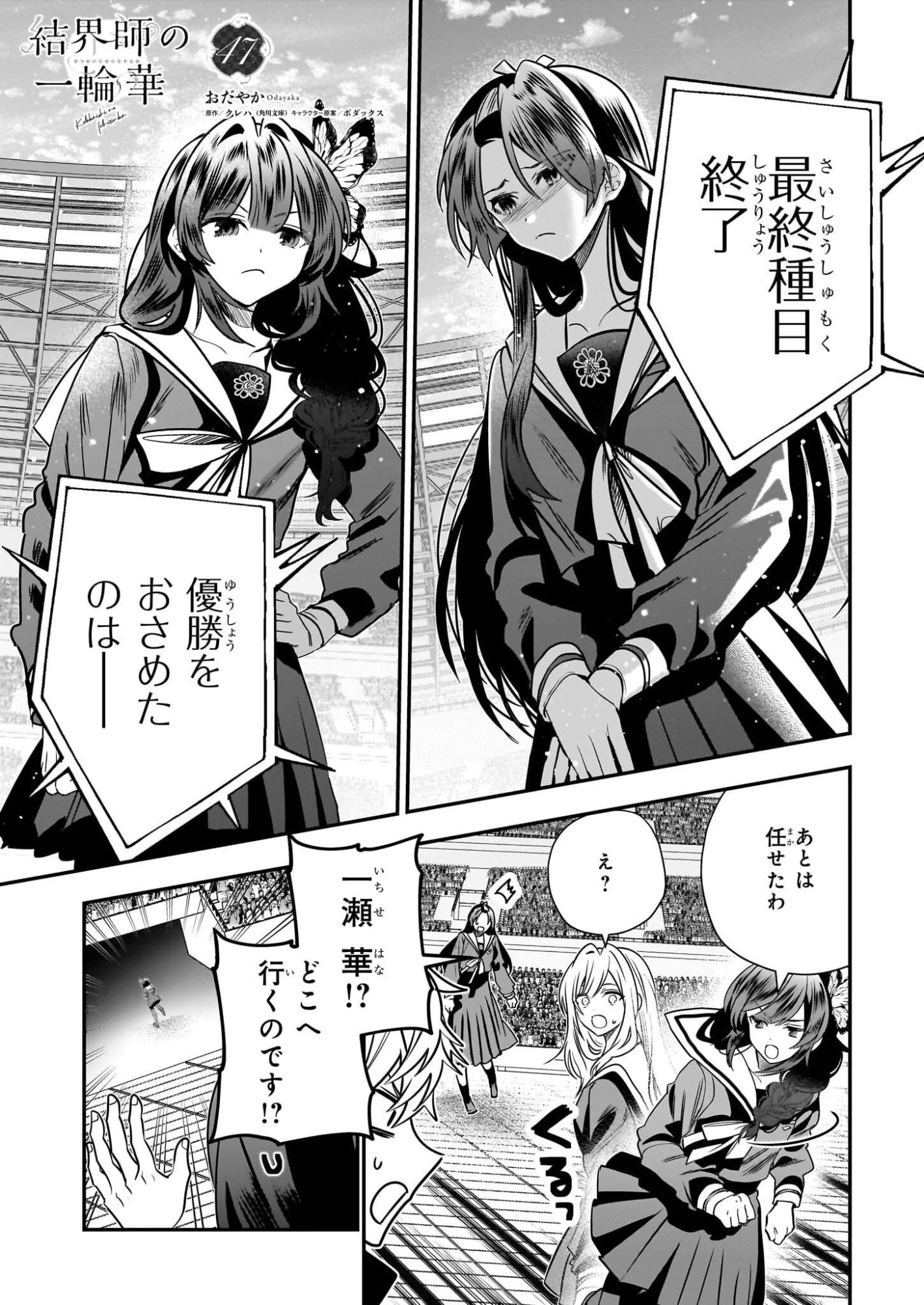 結界師の一輪華 第47話 - 1