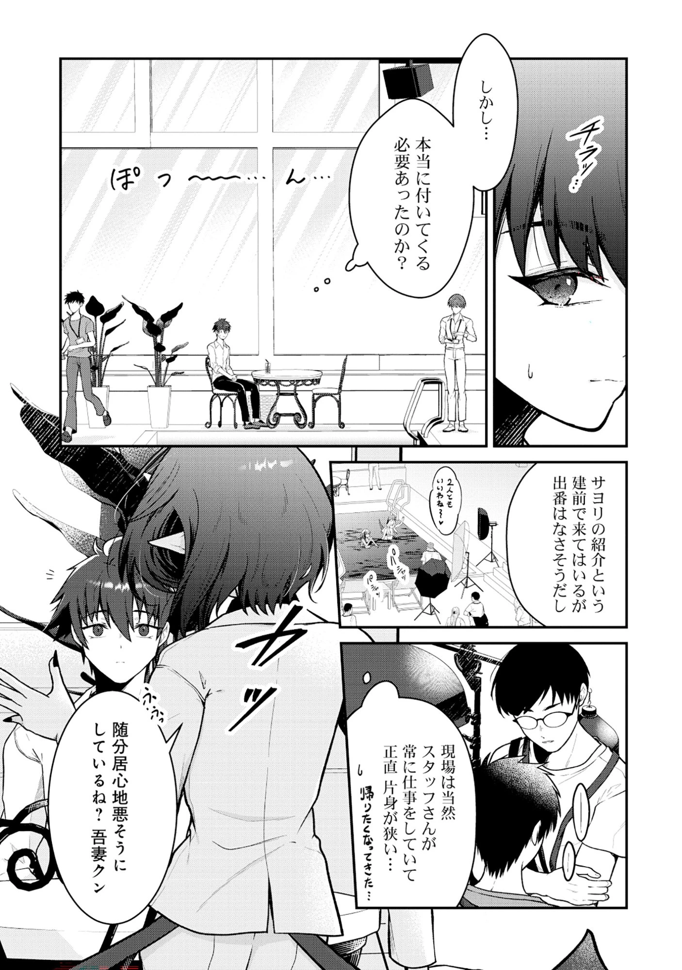 ドラゴンギャルのネイリスト 第8話 - 3