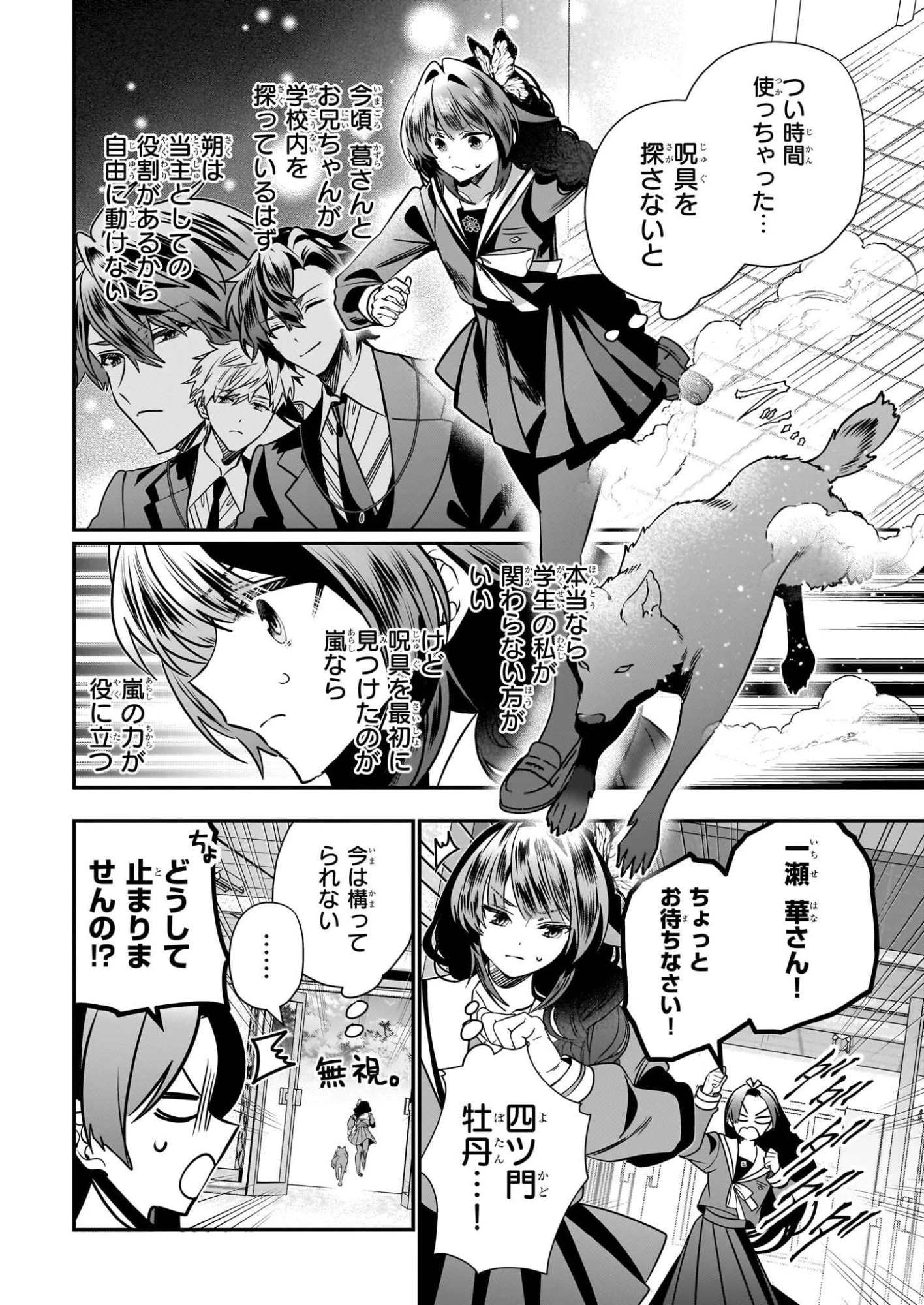 結界師の一輪華 第47話 - 2