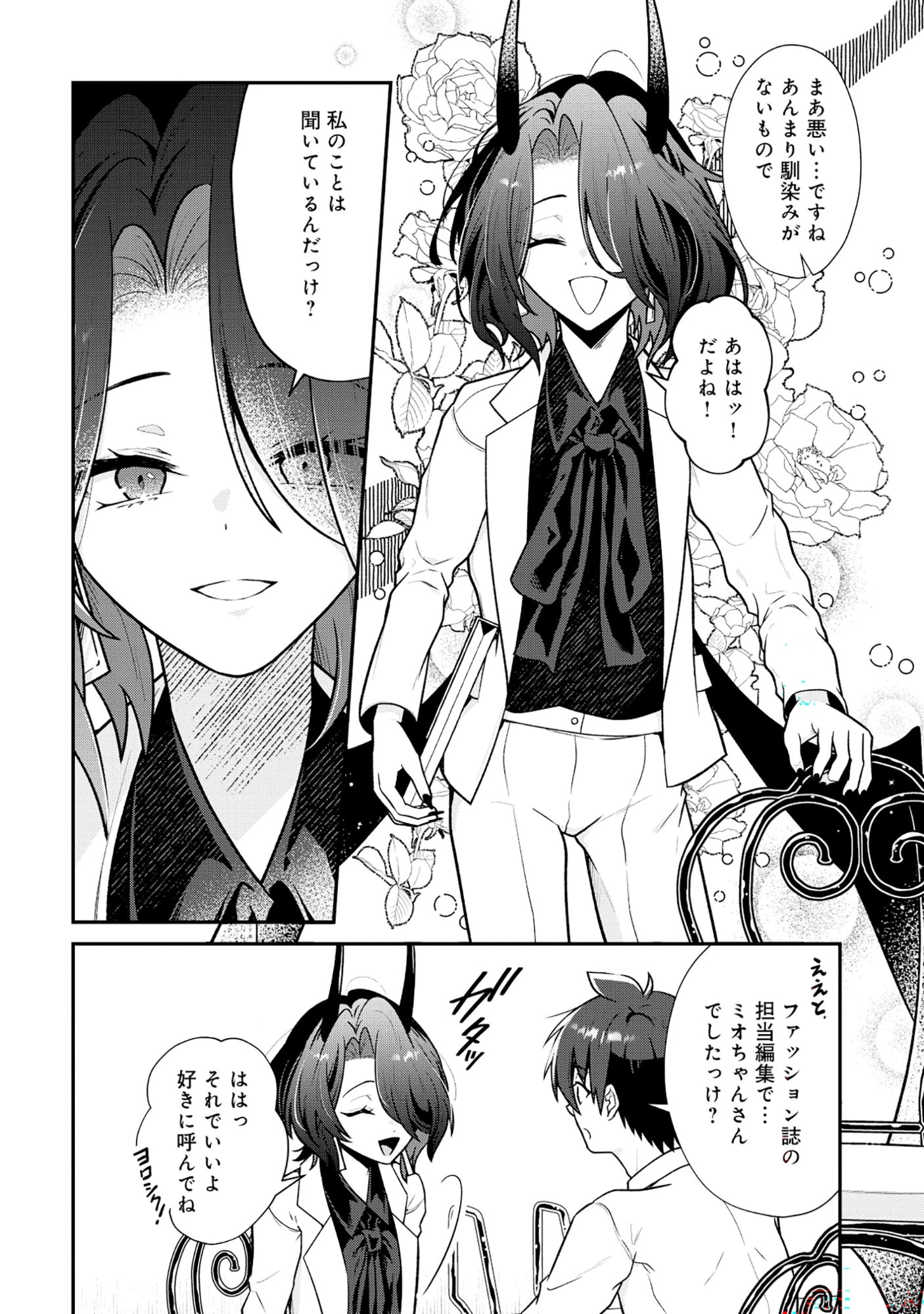 ドラゴンギャルのネイリスト 第8話 - 4