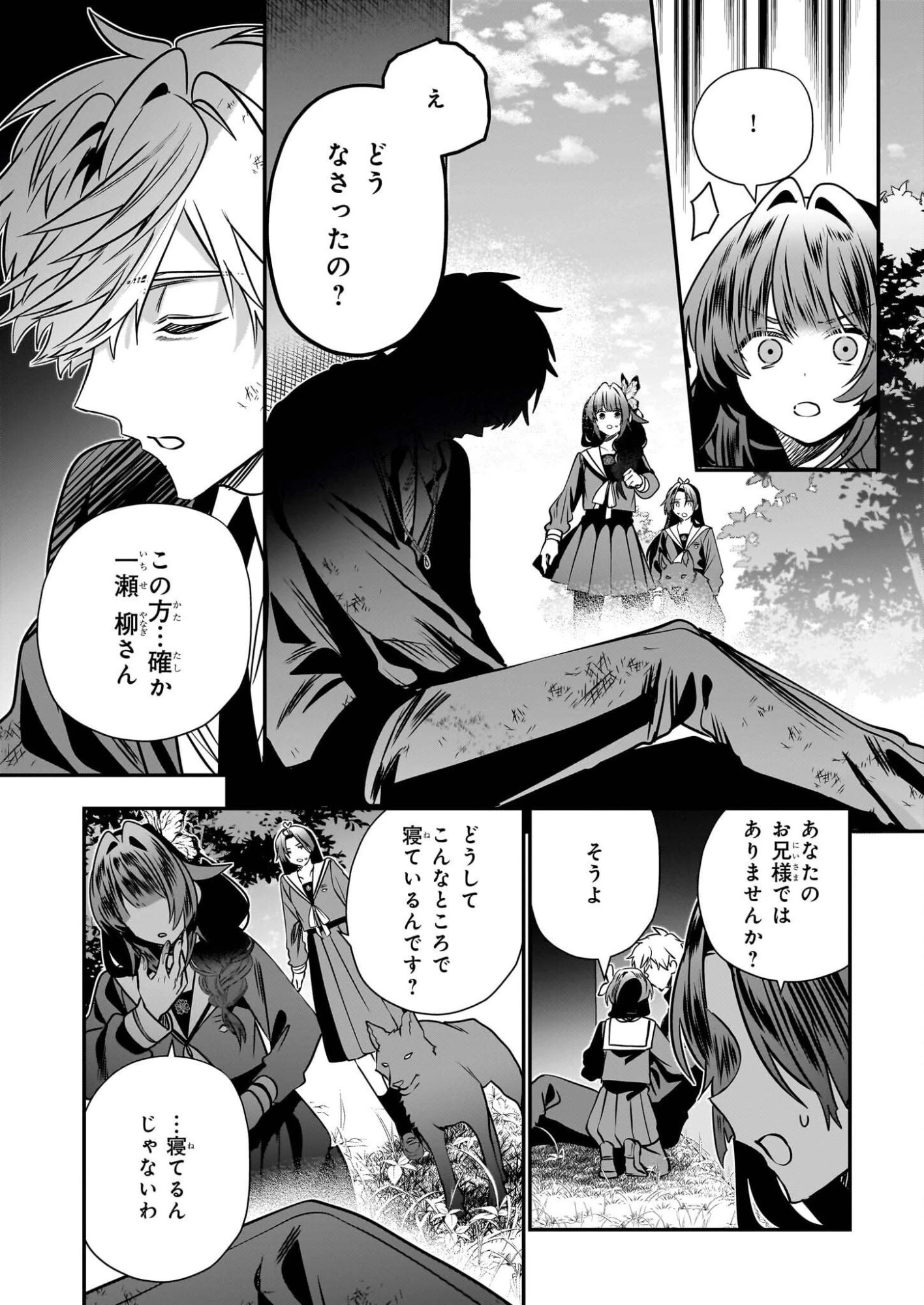 結界師の一輪華 第47話 - 3