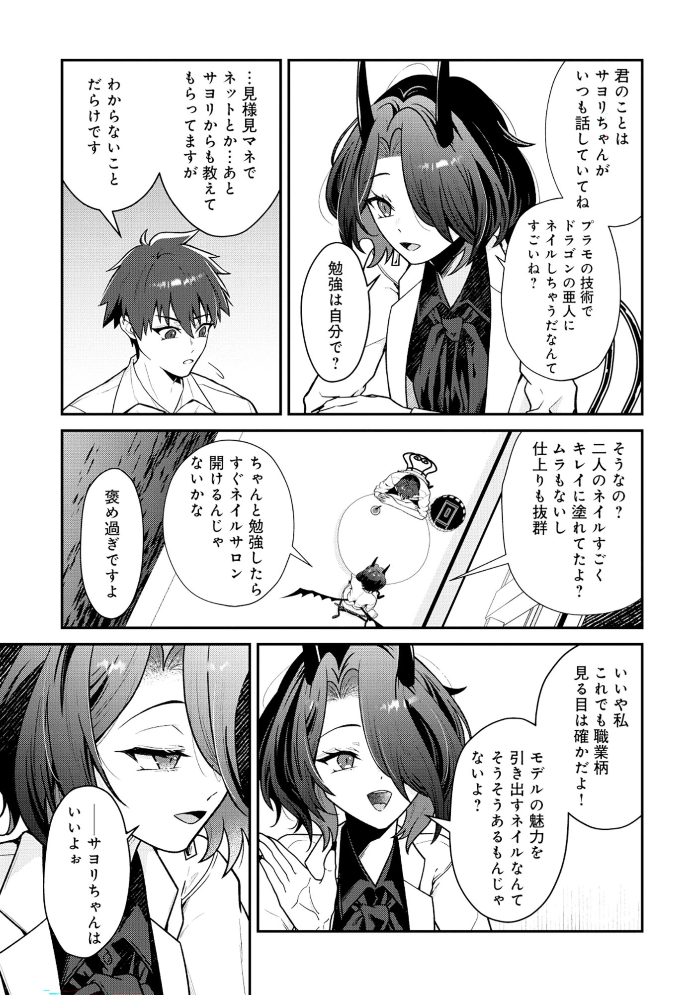 ドラゴンギャルのネイリスト 第8話 - 5