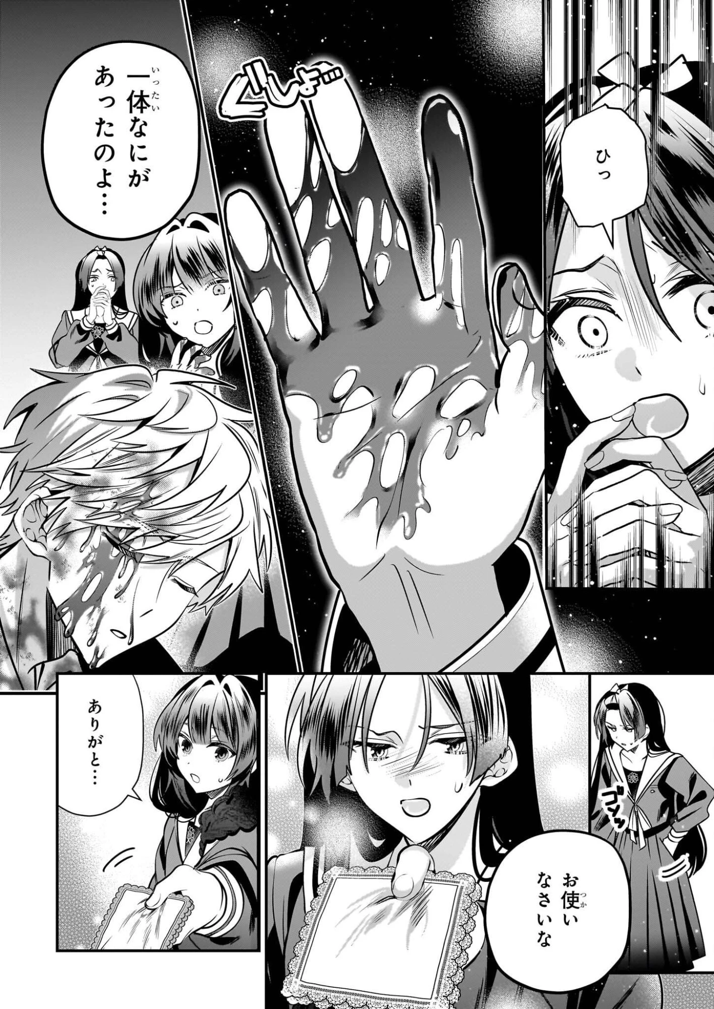 結界師の一輪華 第47話 - 4