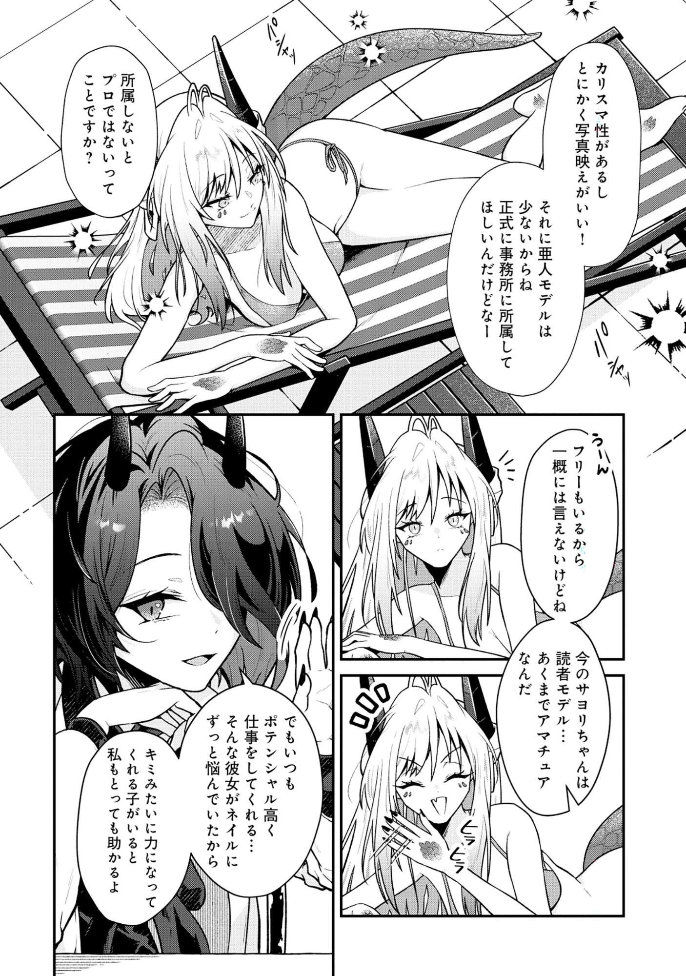 ドラゴンギャルのネイリスト 第8話 - 6