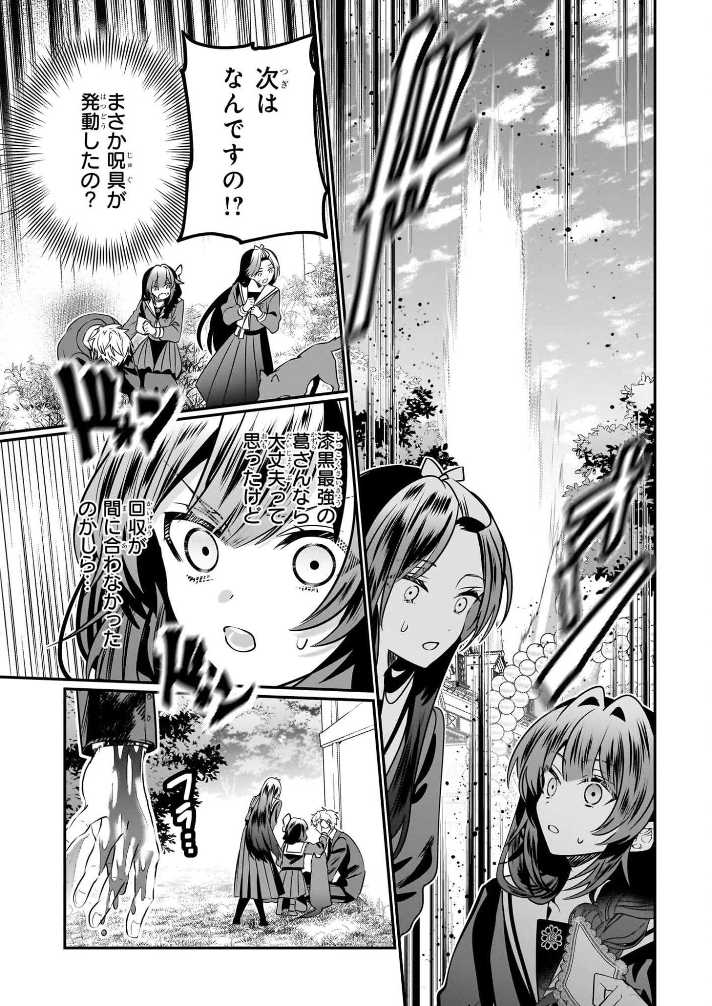 結界師の一輪華 第47話 - 5